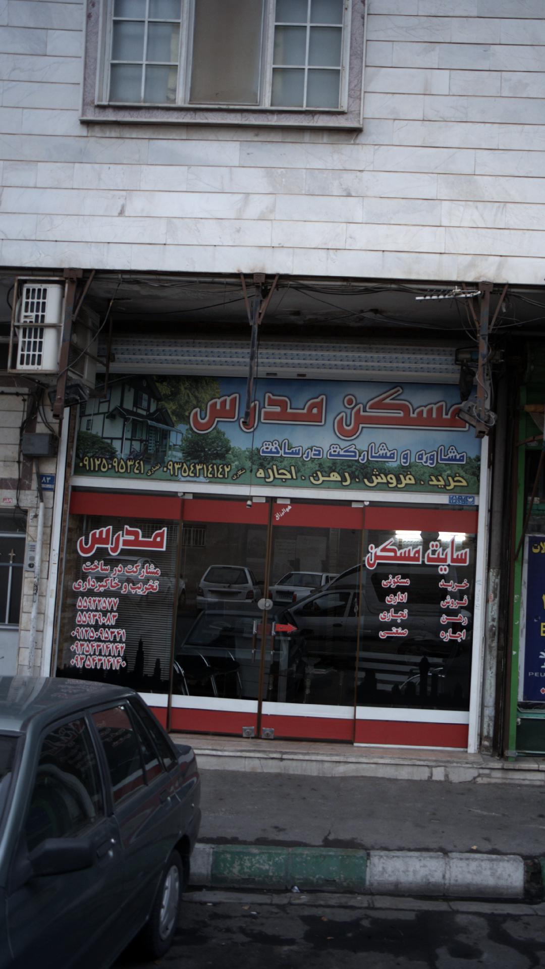 مسکن مدرس