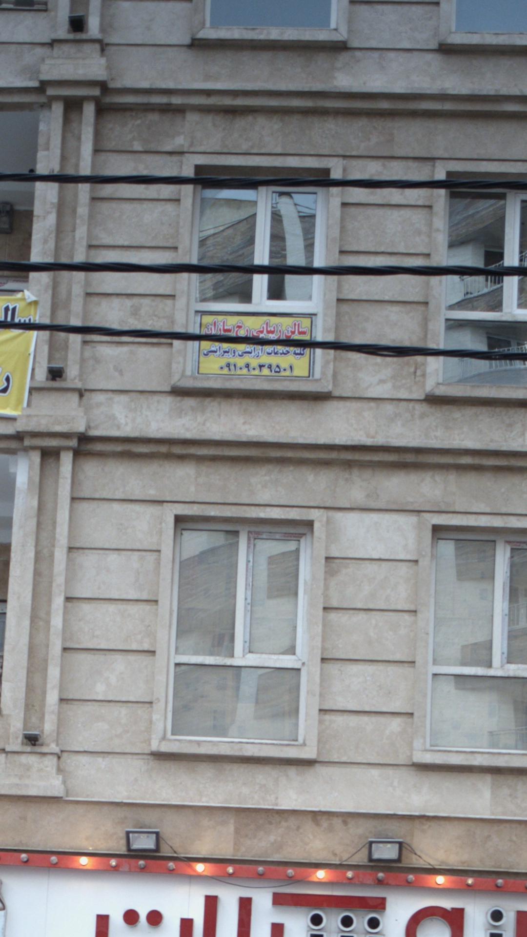 سالن زیبایی رخ سازان