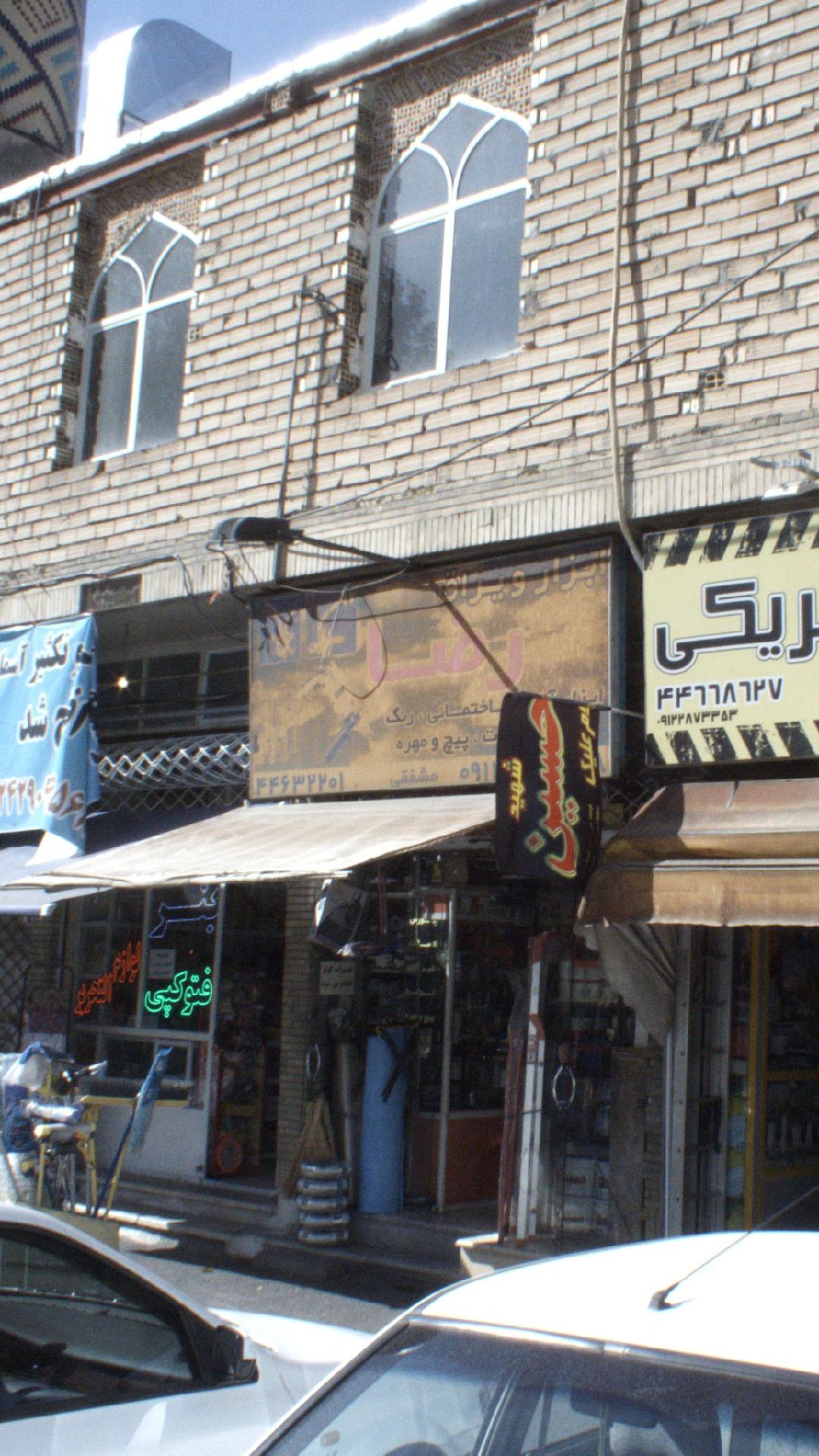 ابزار و یراق رضا