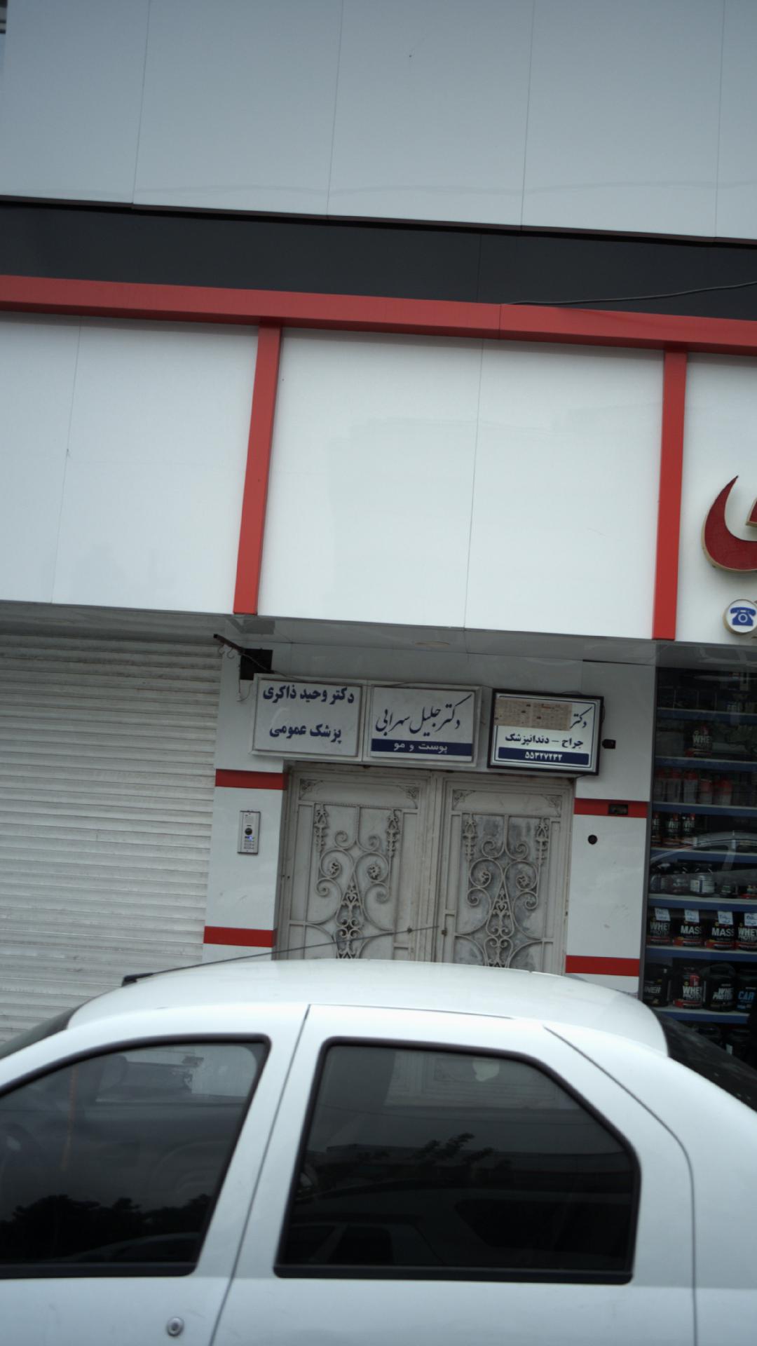 دکتر وحید ذاکری