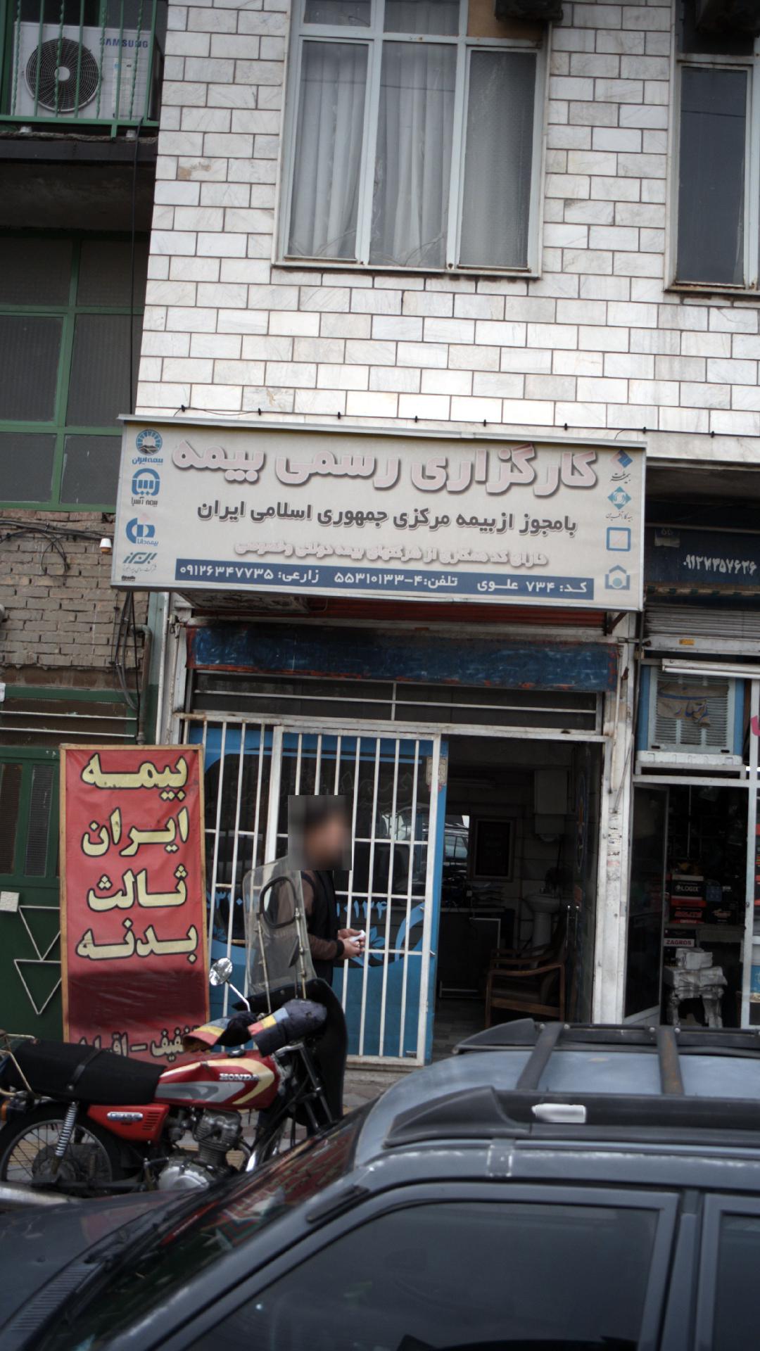 کارگزاری رسمی بیمه