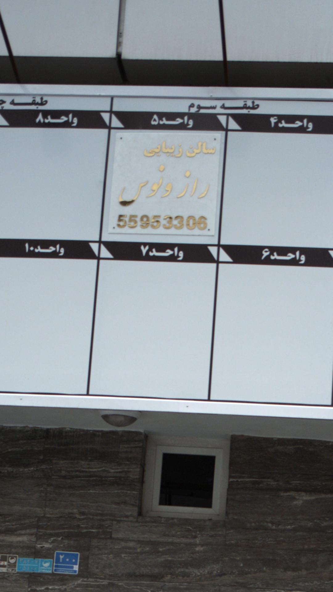 سالن زیبایی راز ونوس