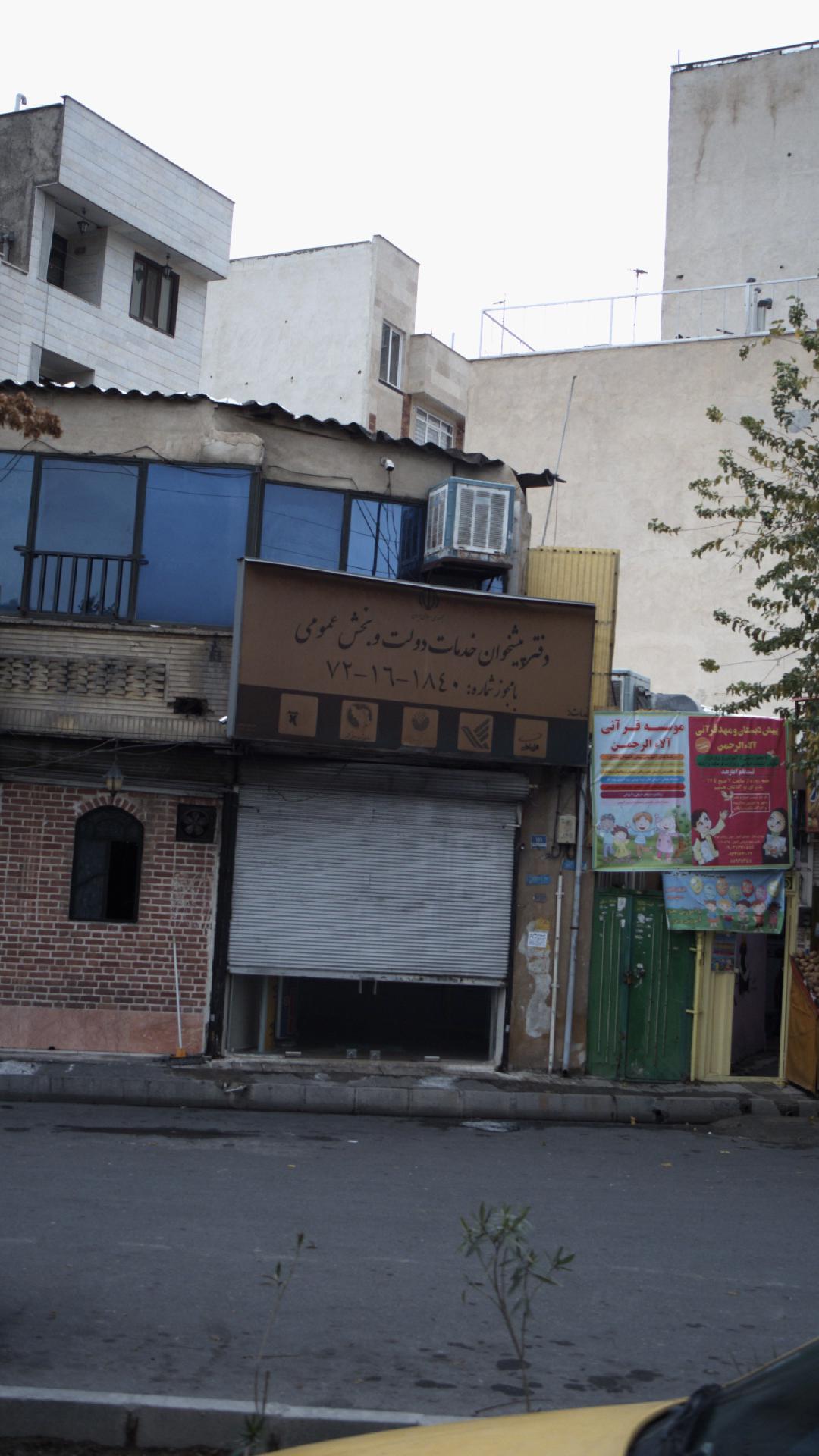 دفتر پیشخوان خدمات دولت و بخش عمومی