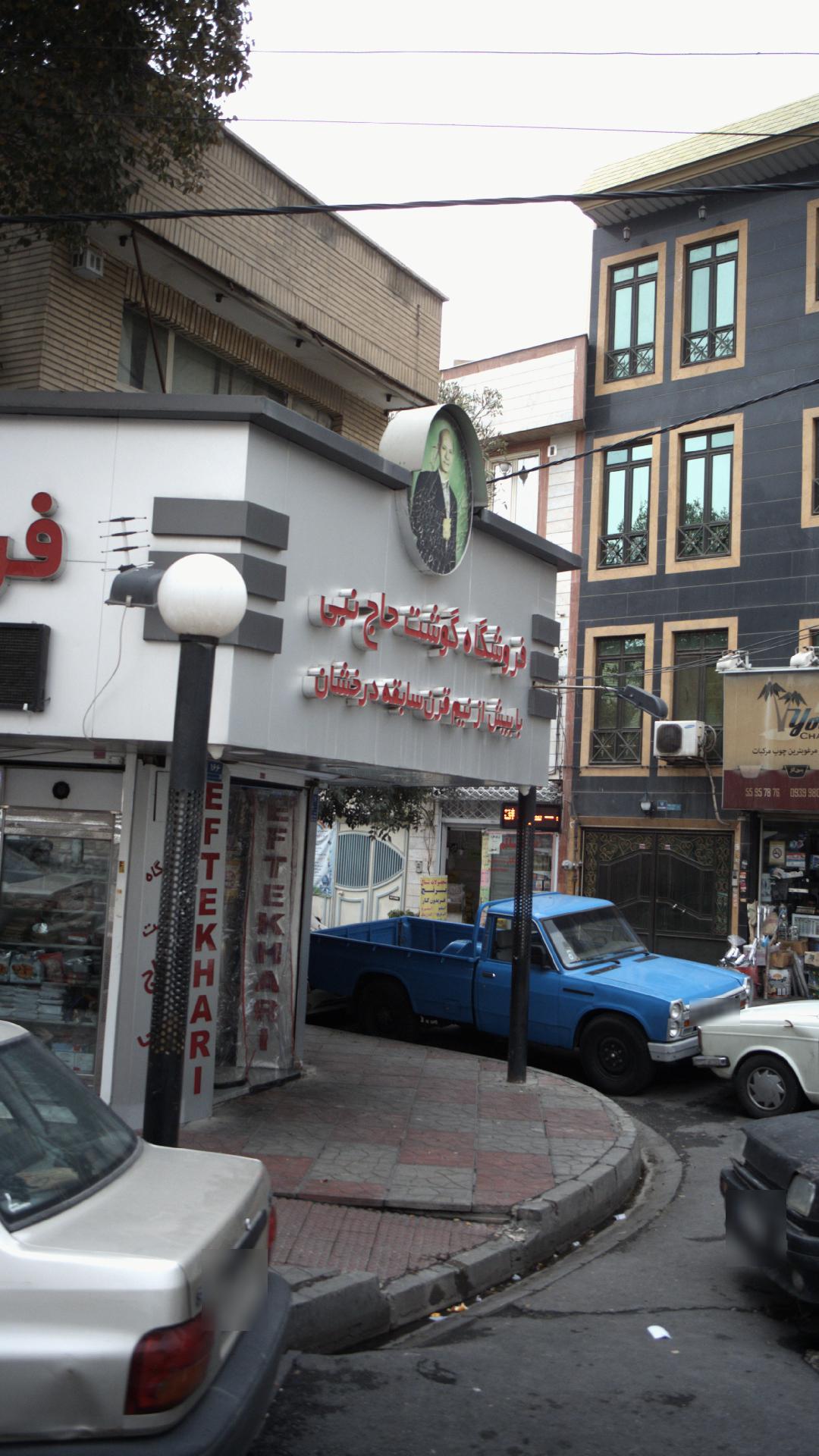 فروشگاه گوشت حاج نبی
