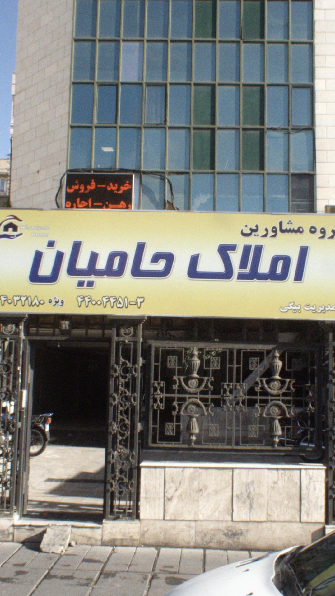 املاک نیک بوم