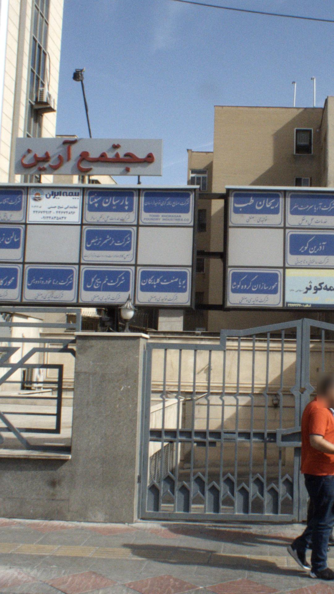 پویا صنعت گلپایگان
