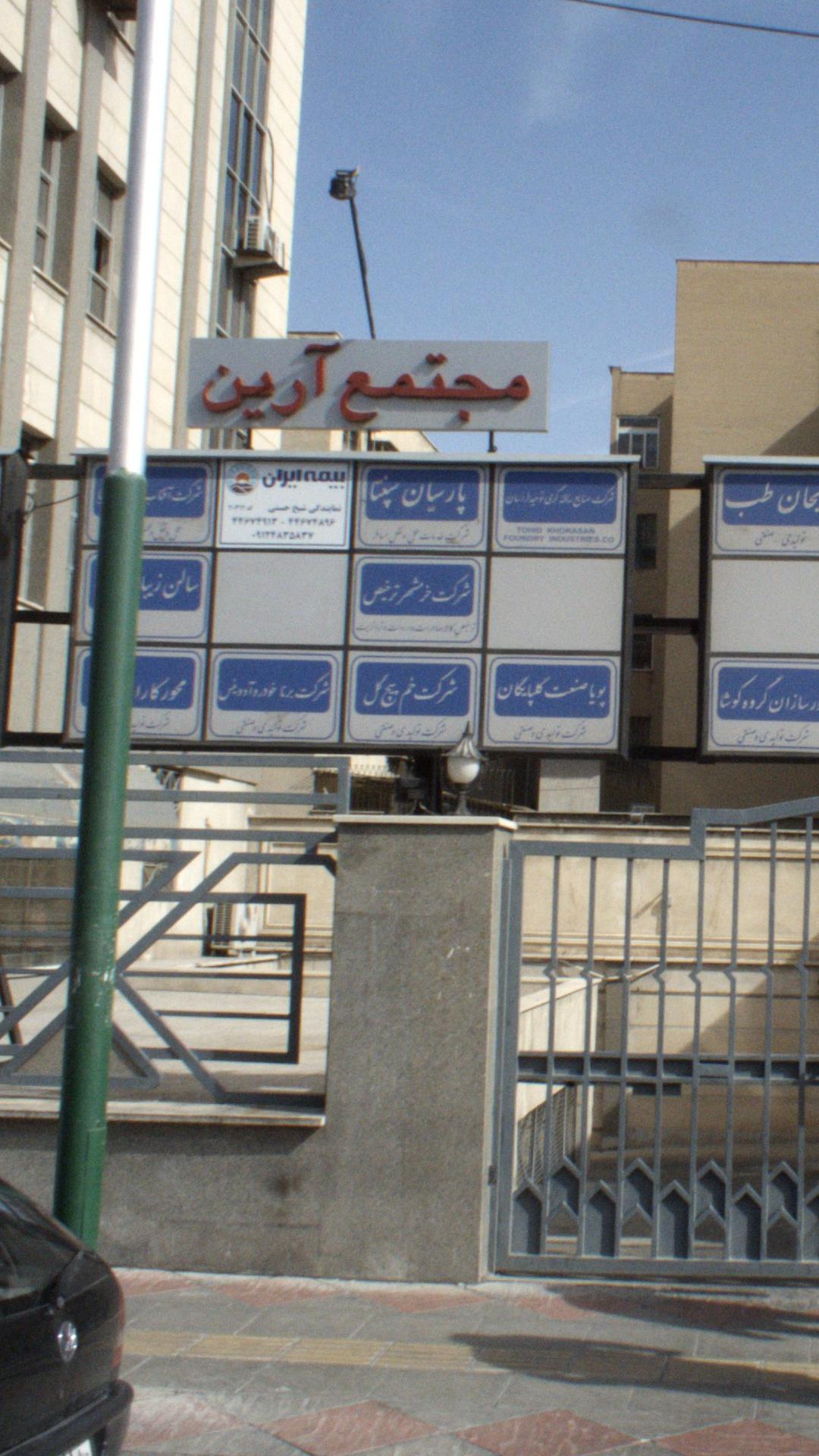 شرکت خم پیچ گل