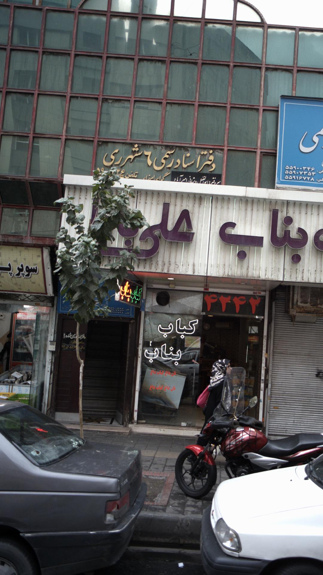 دفتر اسناد رسمی ۶ شهر ری