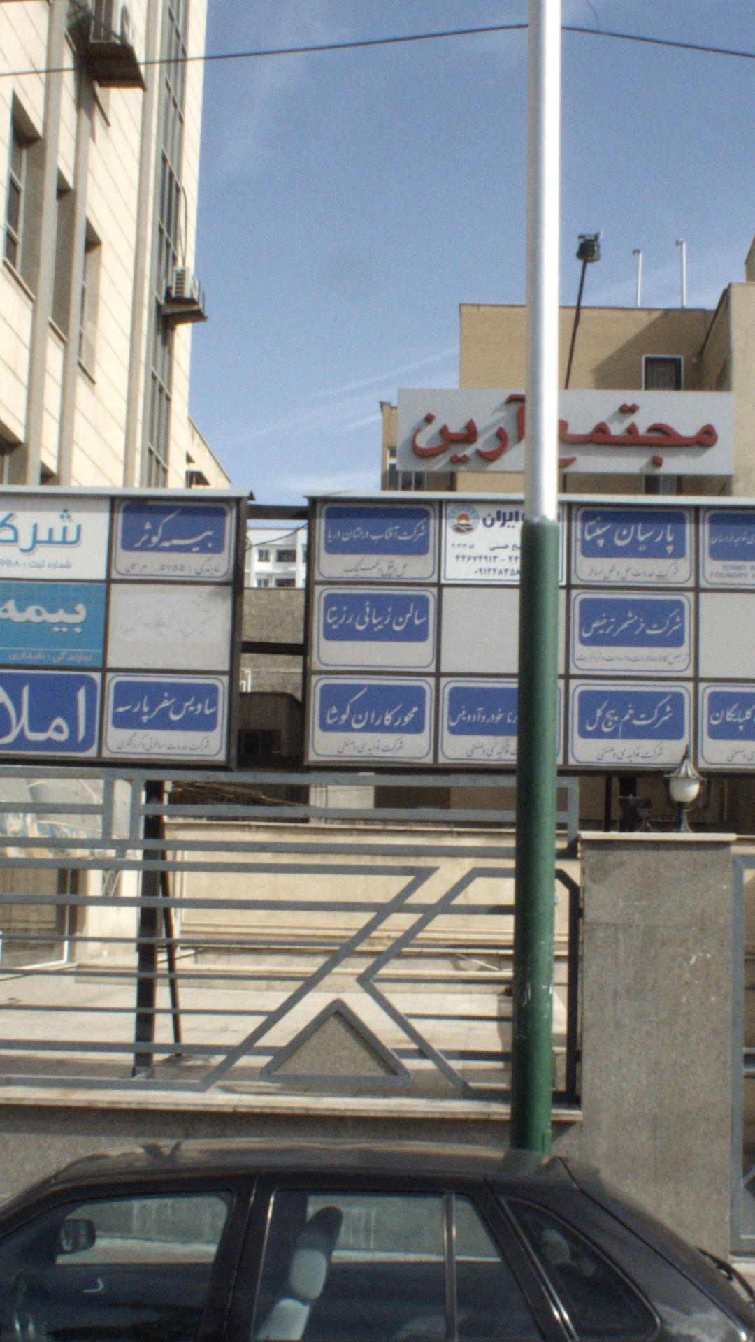 سالن زیبایی رزیتا