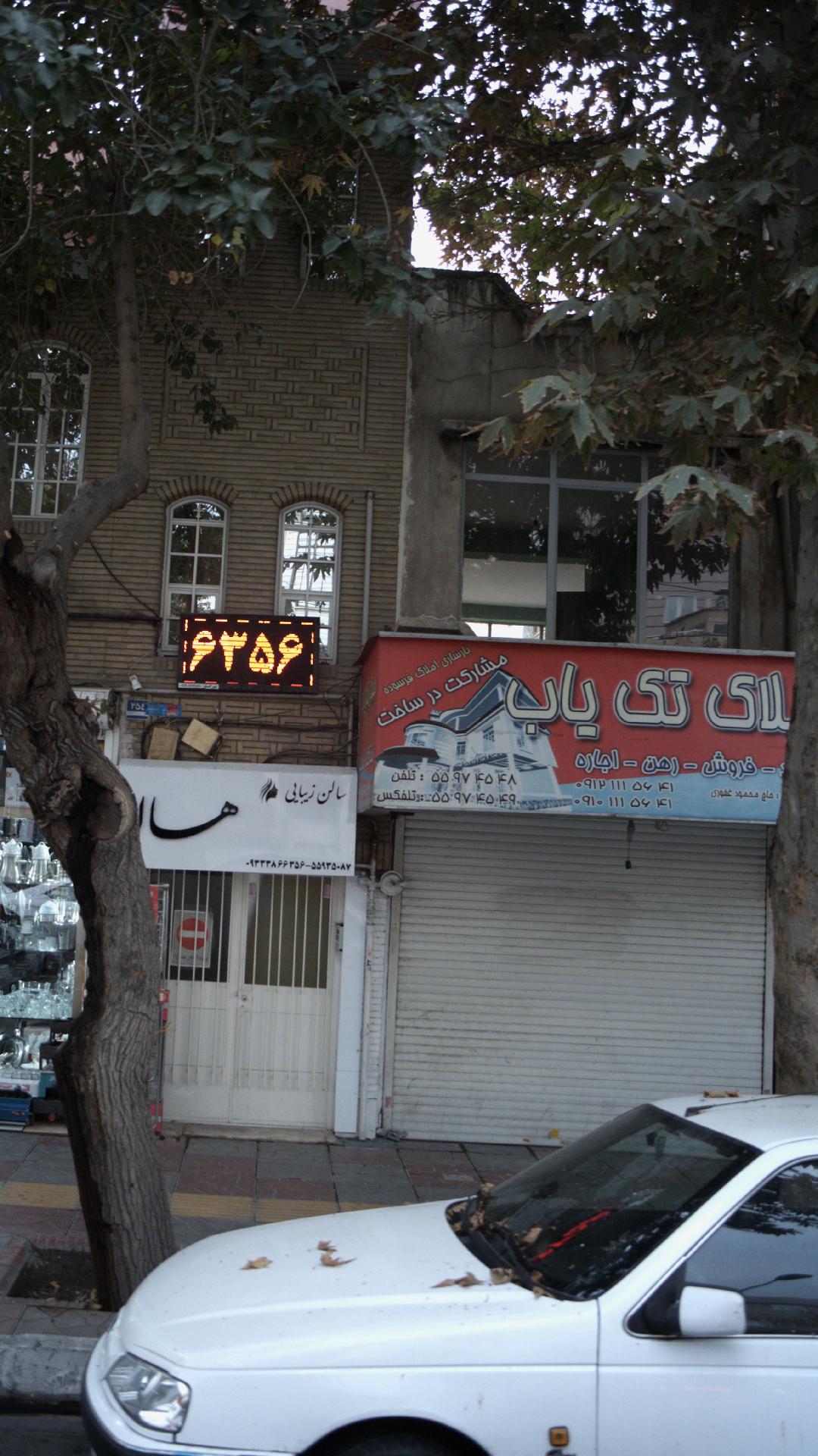 املاک تک یاب