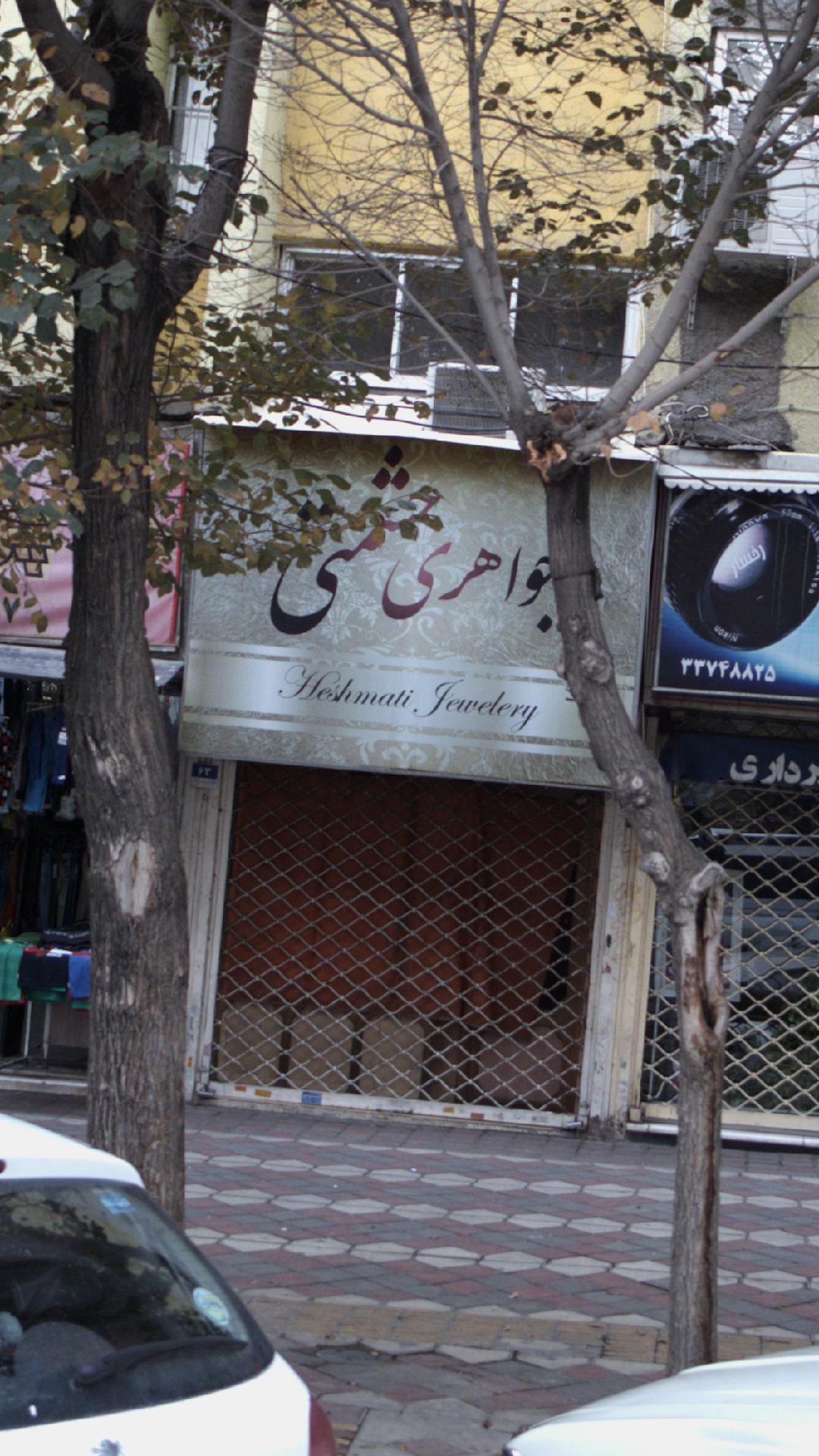 جواهری شمسی