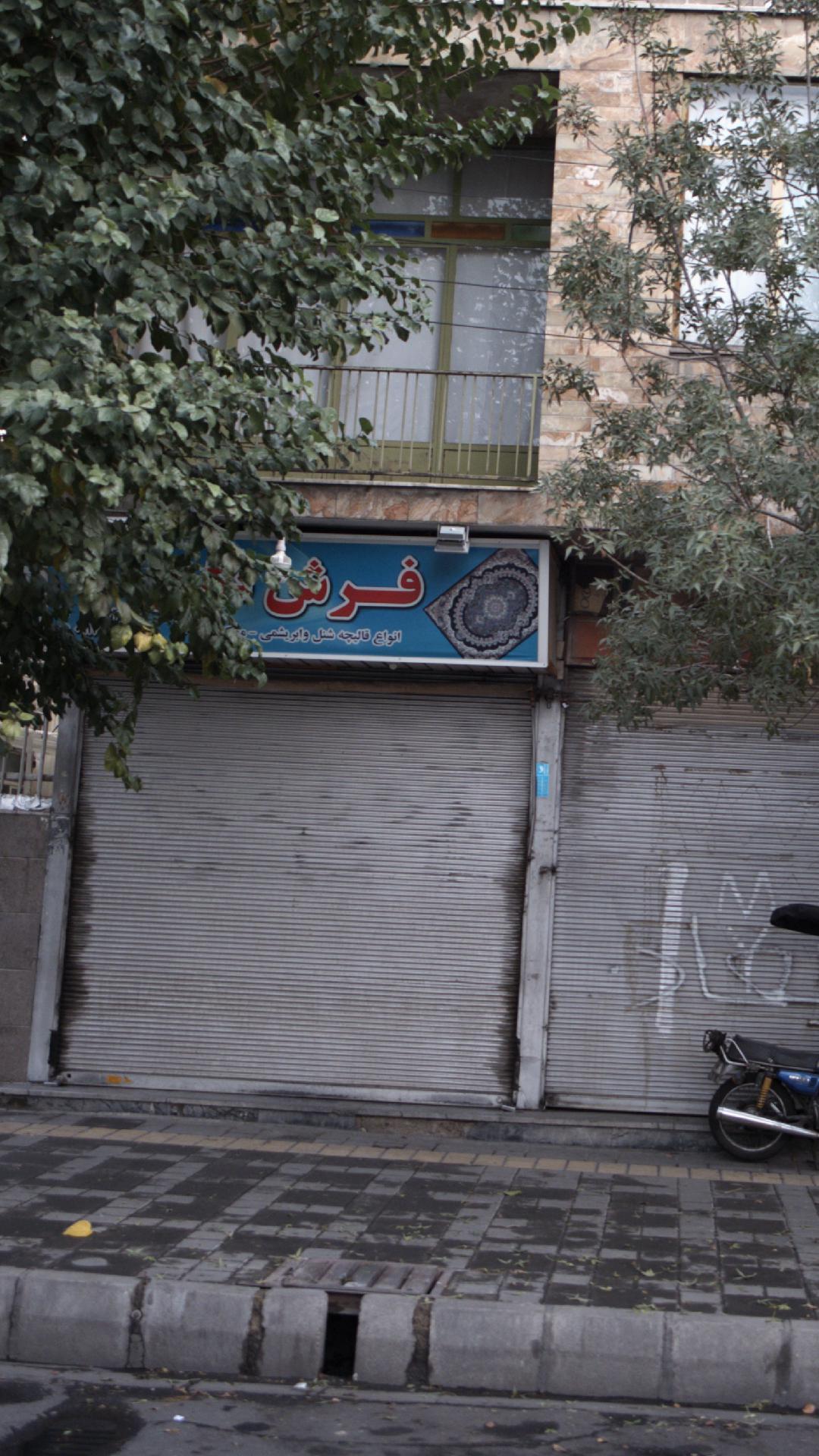 فرش فروشی
