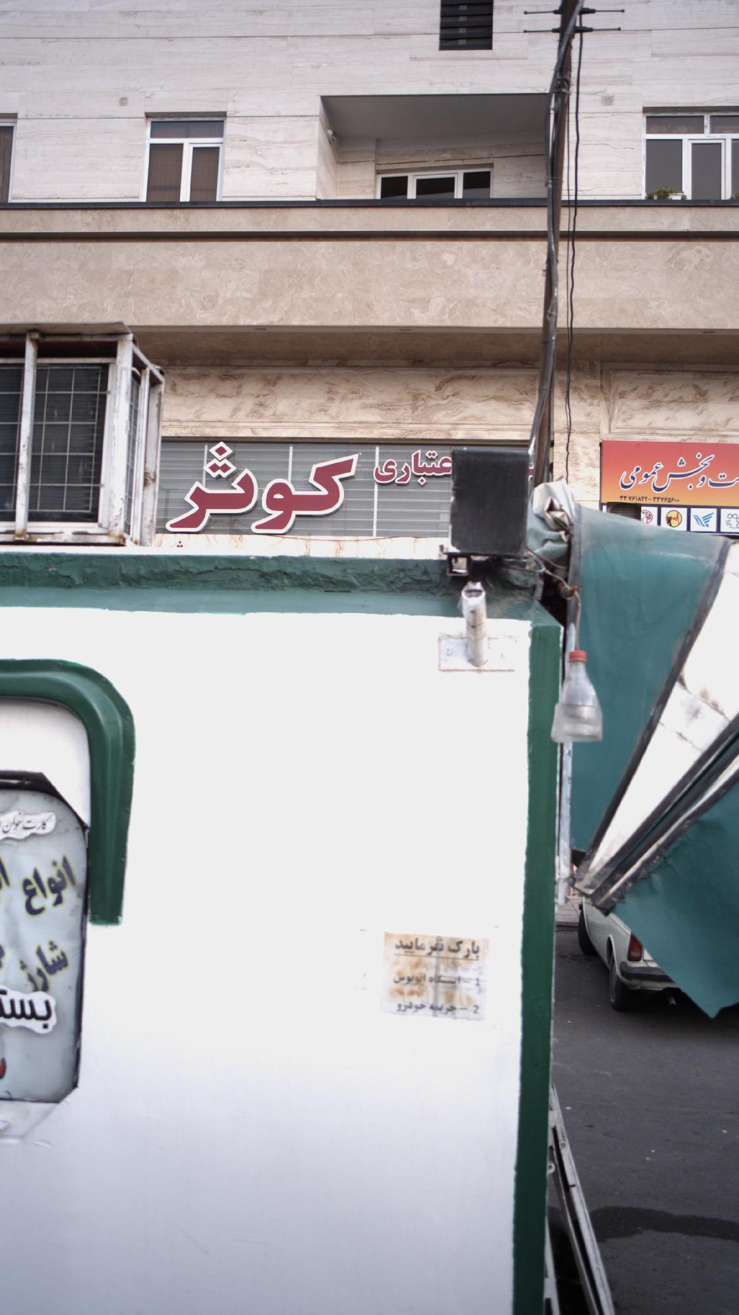 دکه سوپرمارکتی