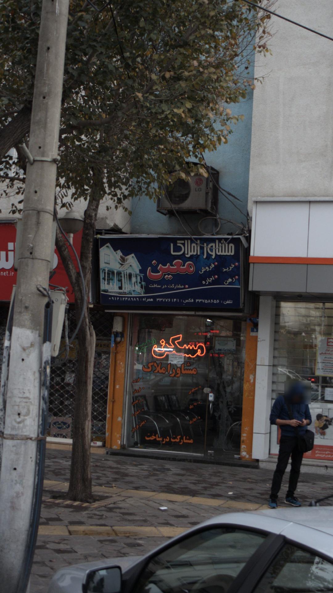املاک معین