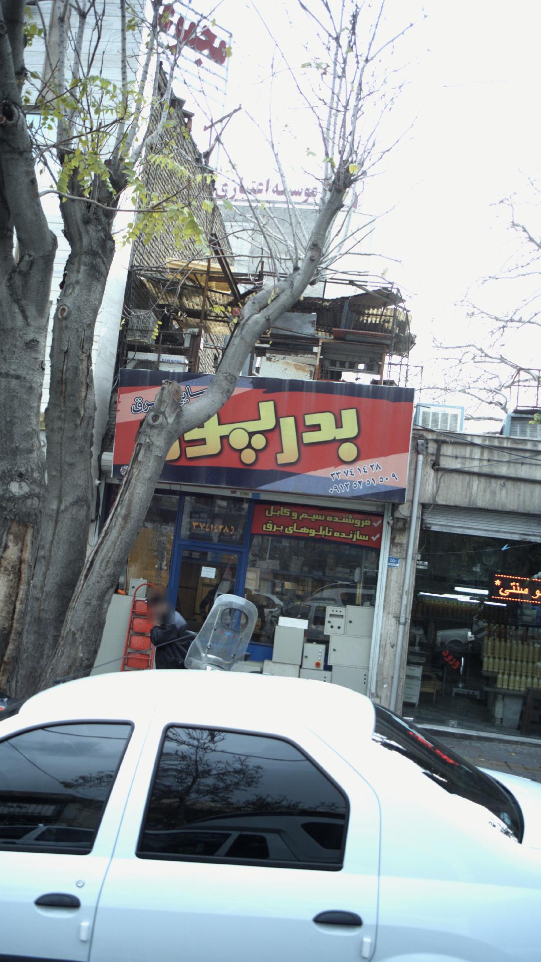 بدرپور