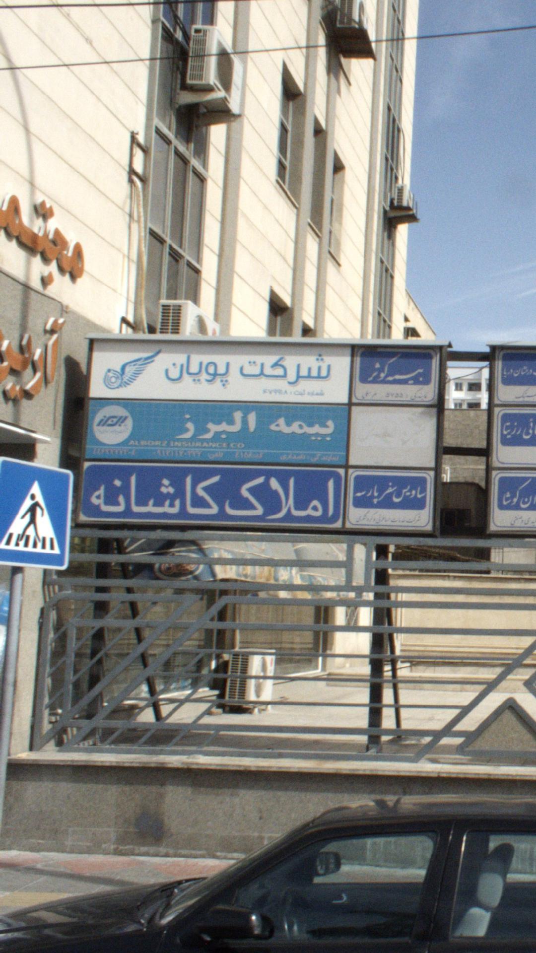 شرکت پویان
