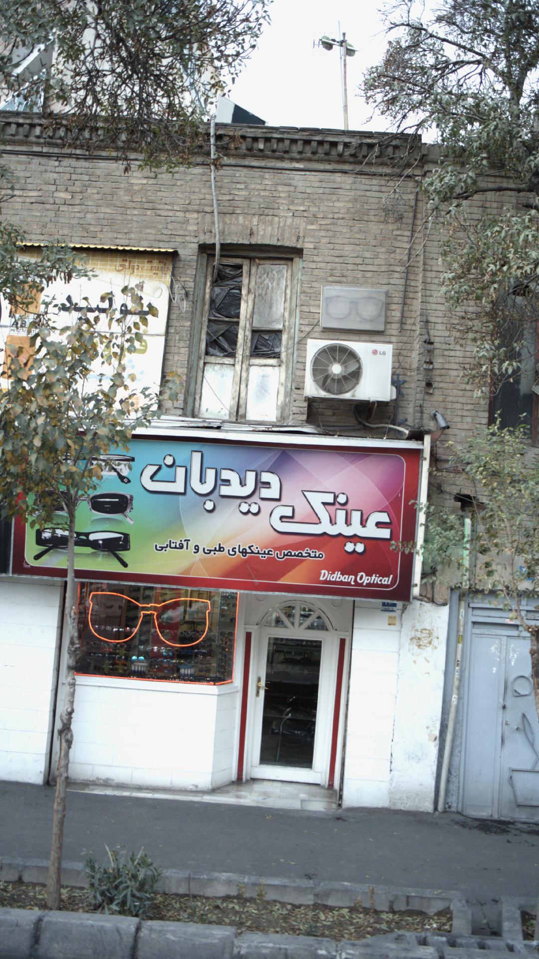 عینک دیدبان