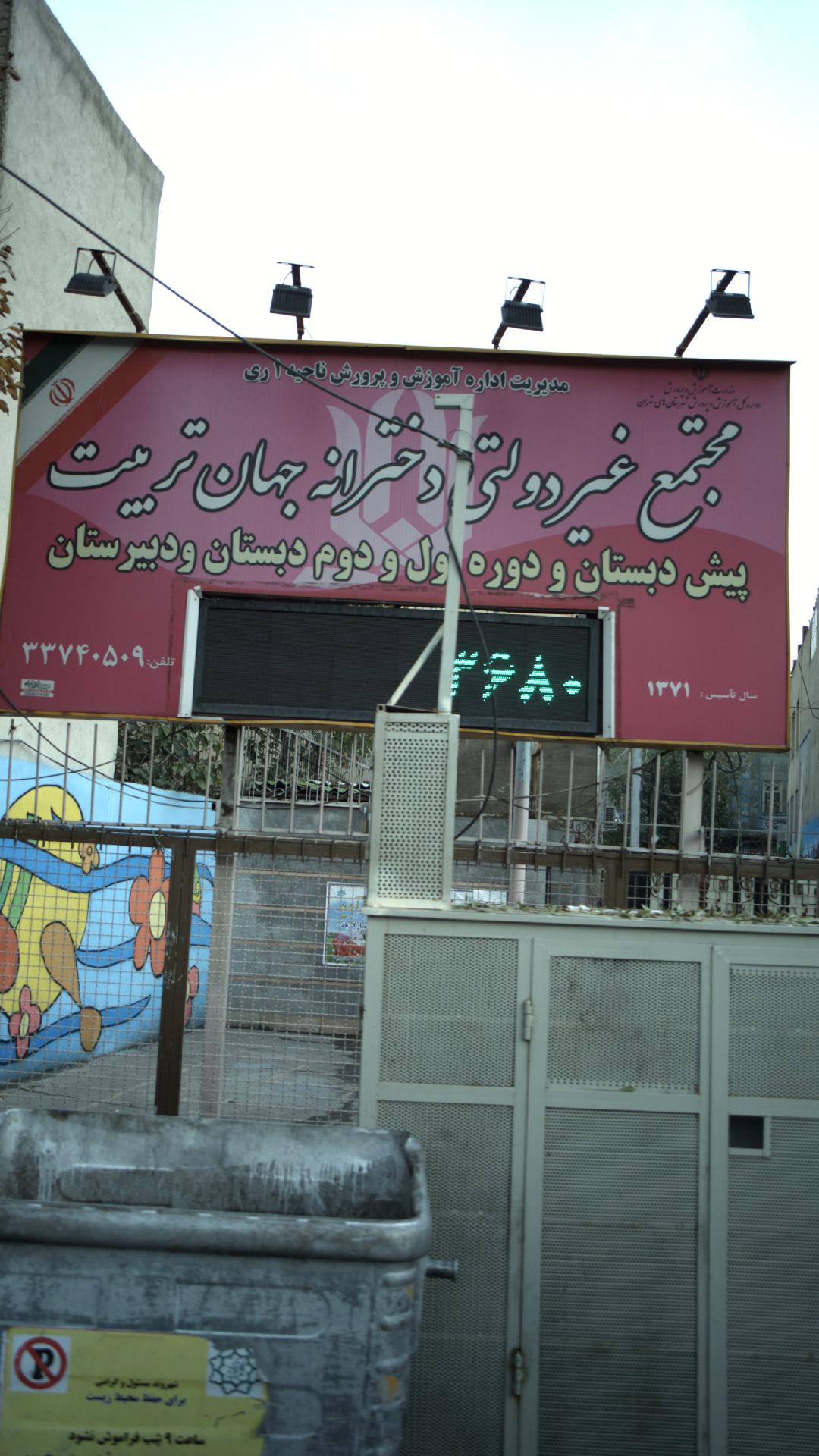مجتمع غیر دولتی دخترانه جهان تربیت