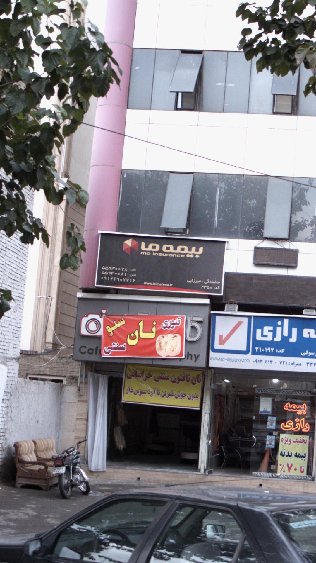 بیمه ما