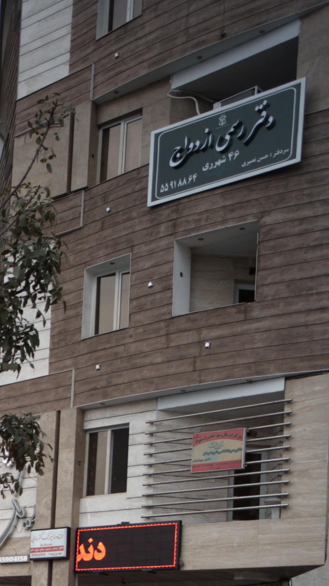 دفتر رسمی ازدواج