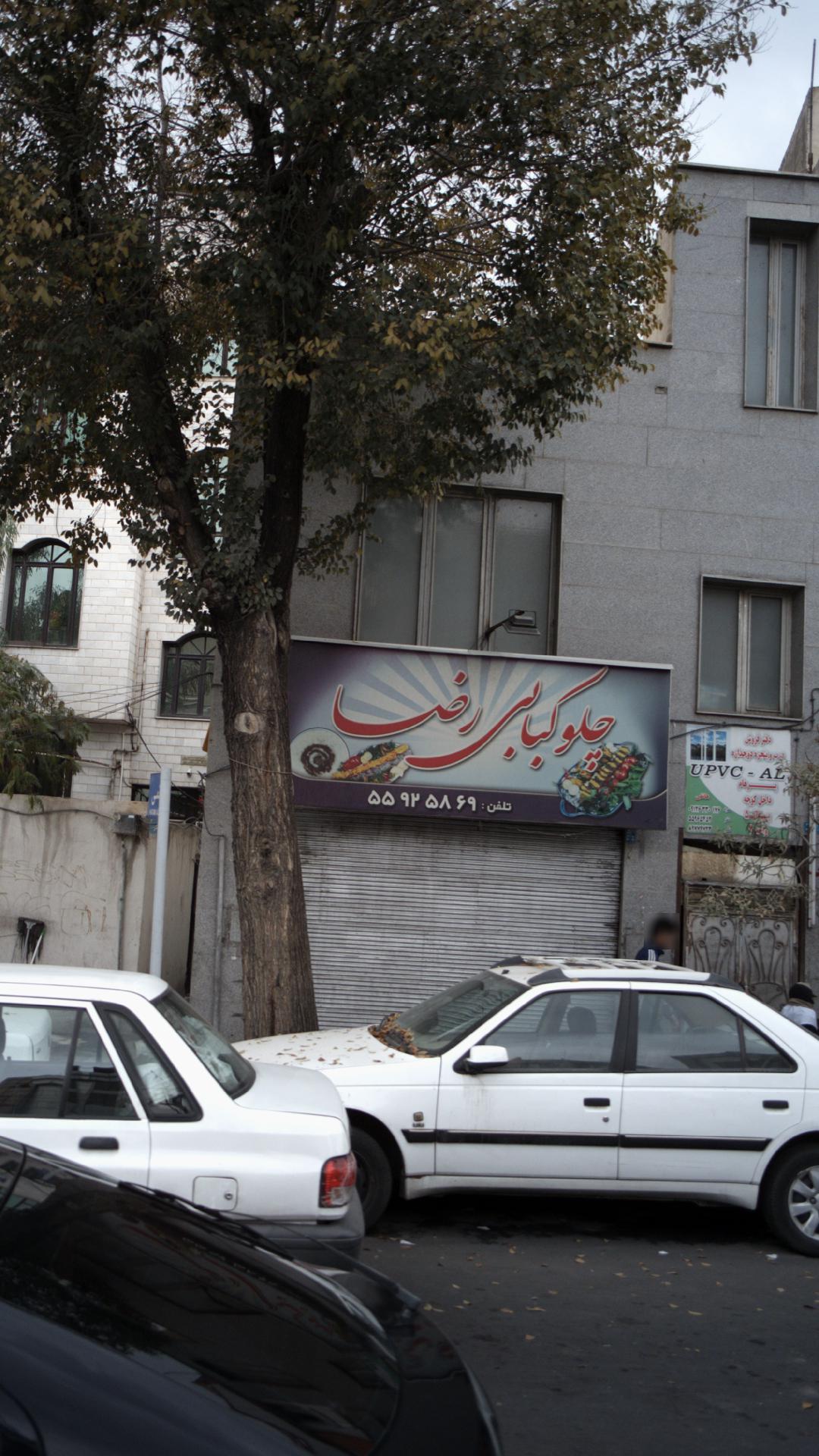 چلوکبابی رضا