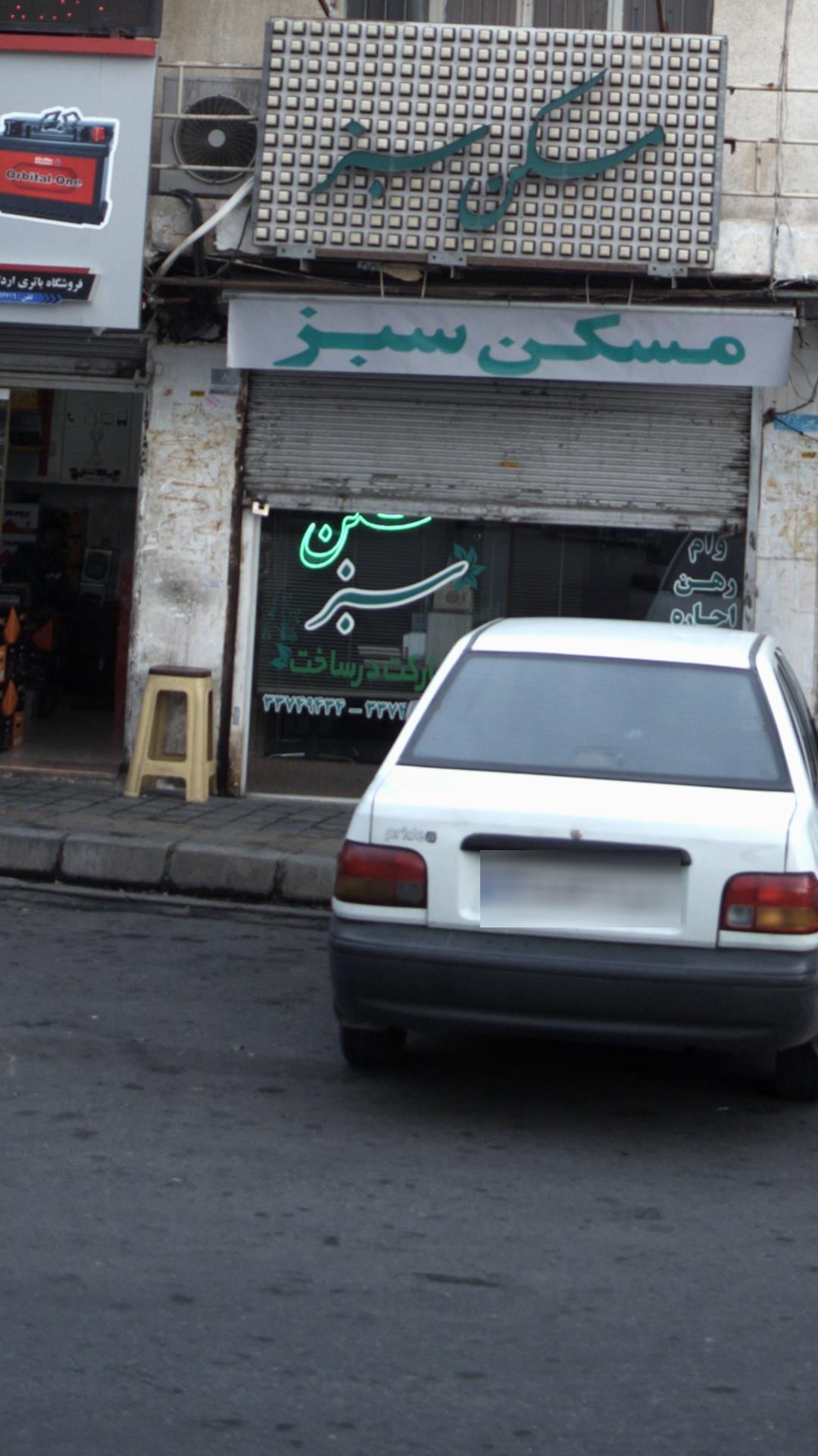مسکن سبز