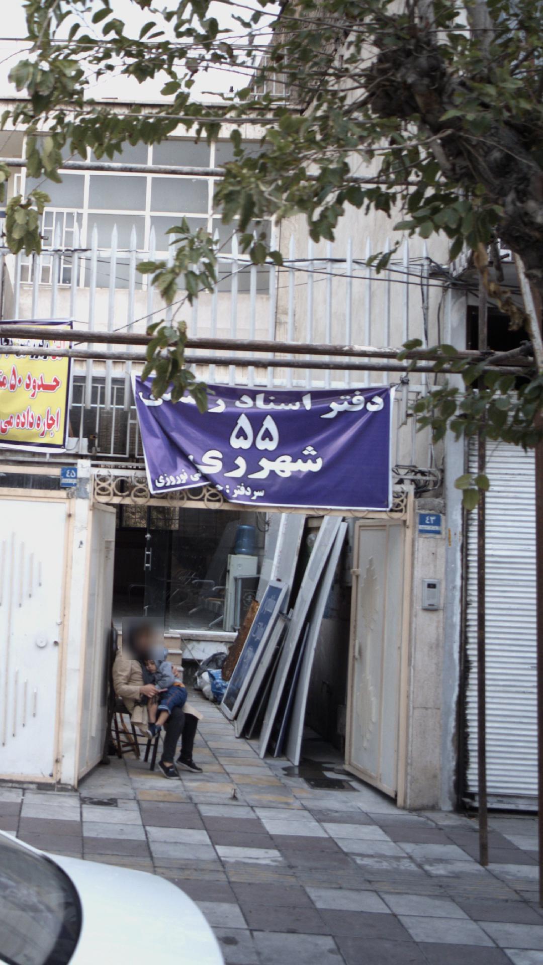 دفتر اسناد رسمی