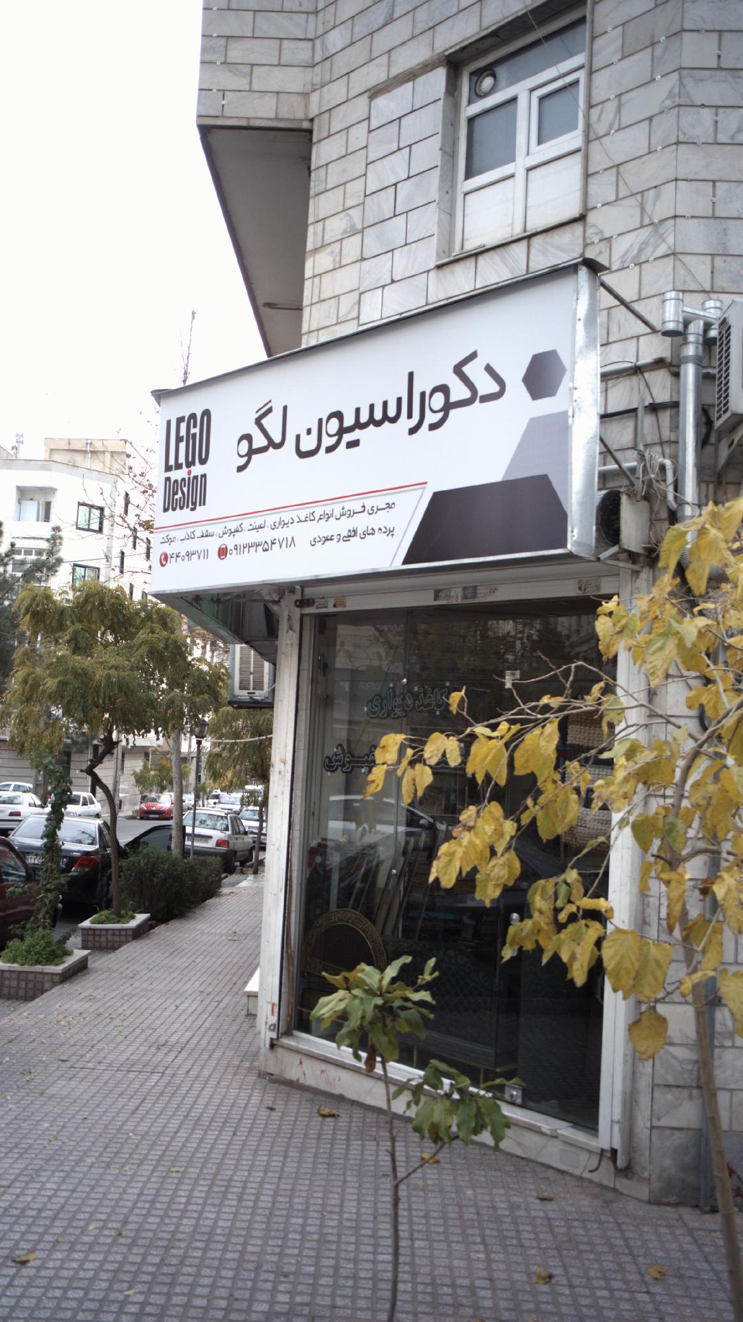 دکوراسیون لگو