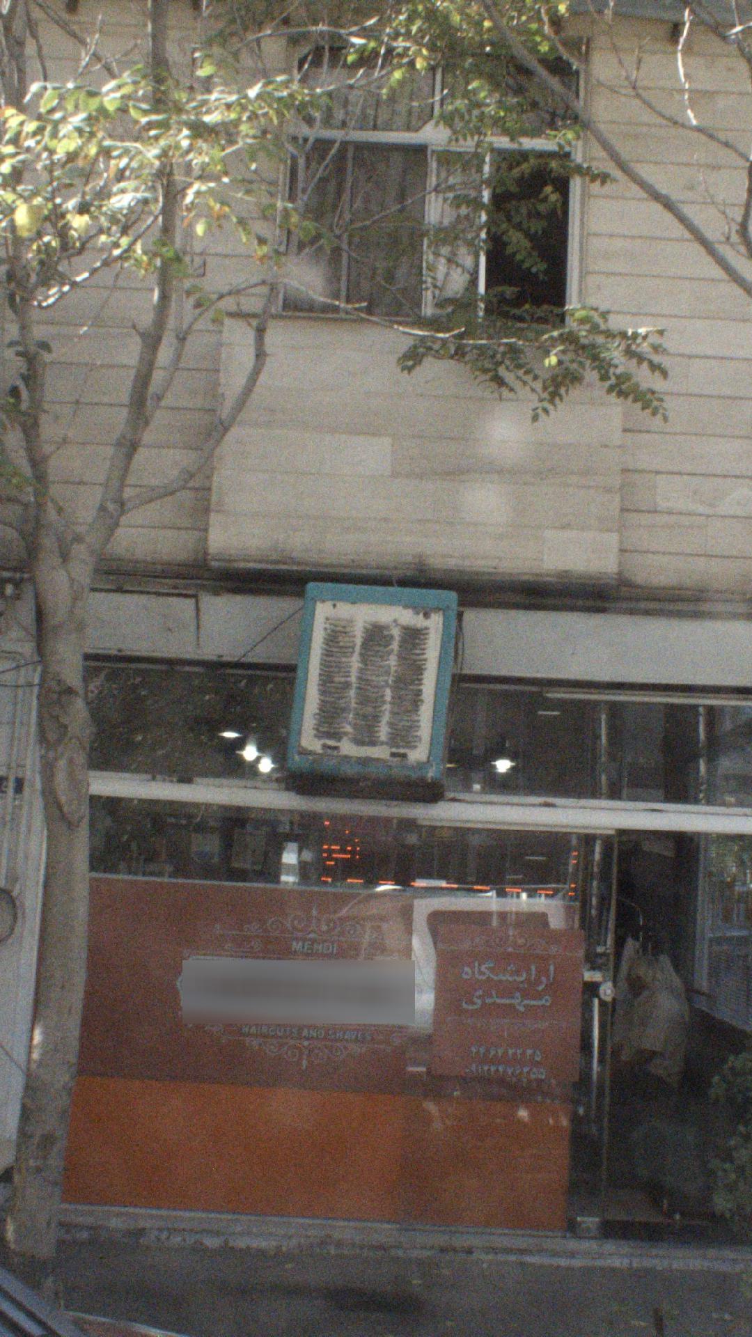آرایشگاه مهدی