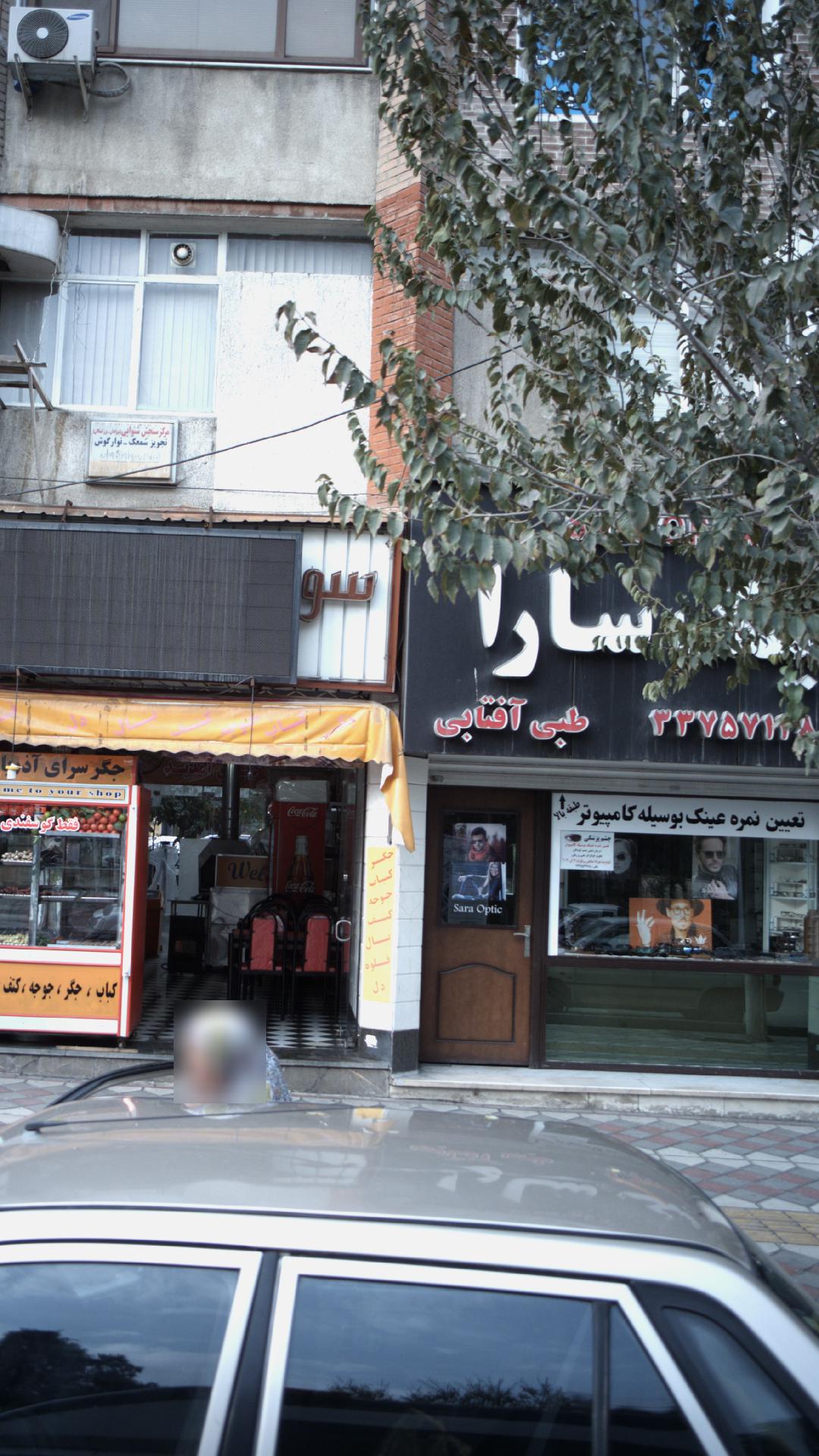 عینک سارا