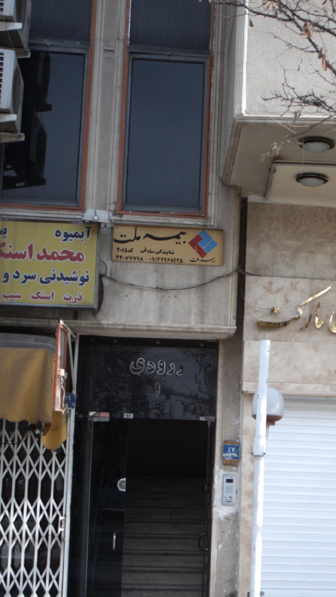 بیمه ملت