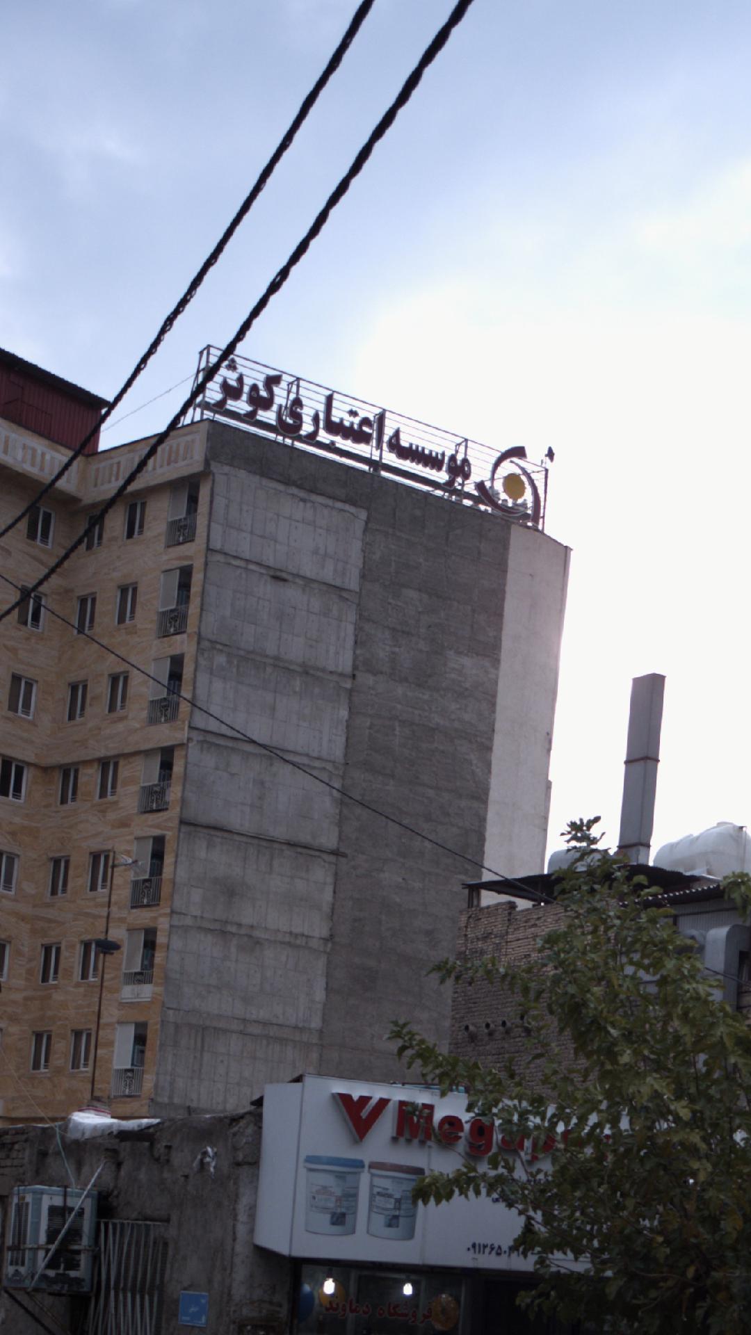 موسسه اعتباری کوثر