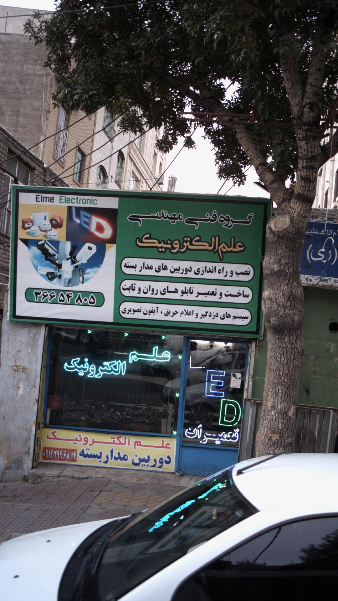 گروه فنی مهندسی علم الکترونیک