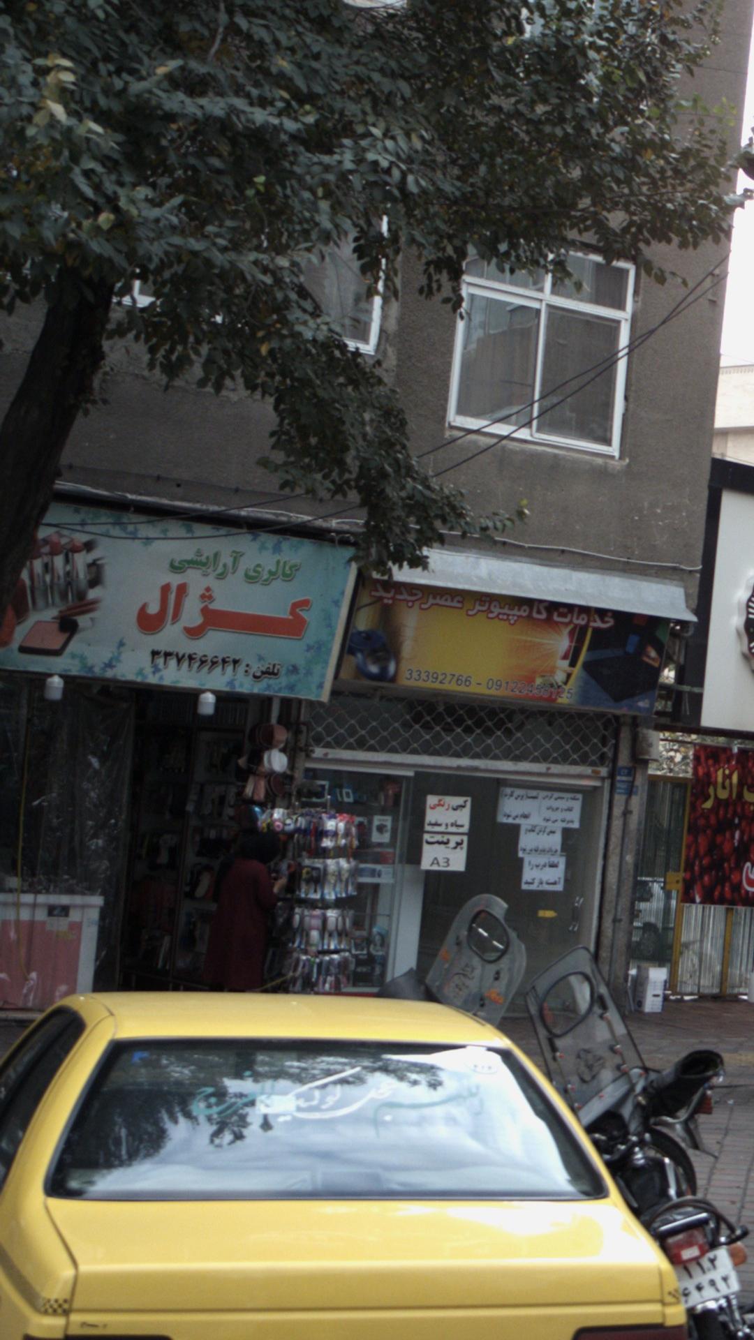 گالری آرایشی کژال
