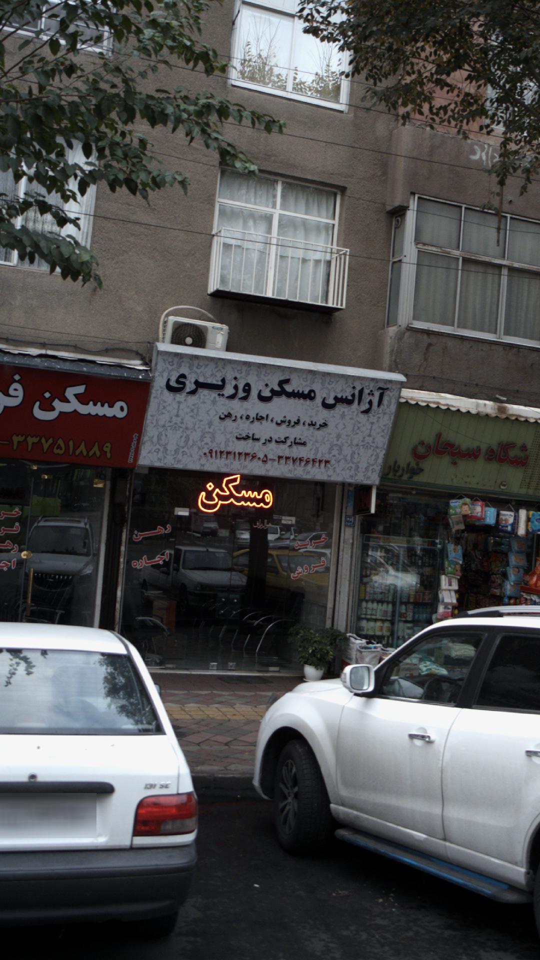 آژانس مسکن وزیری