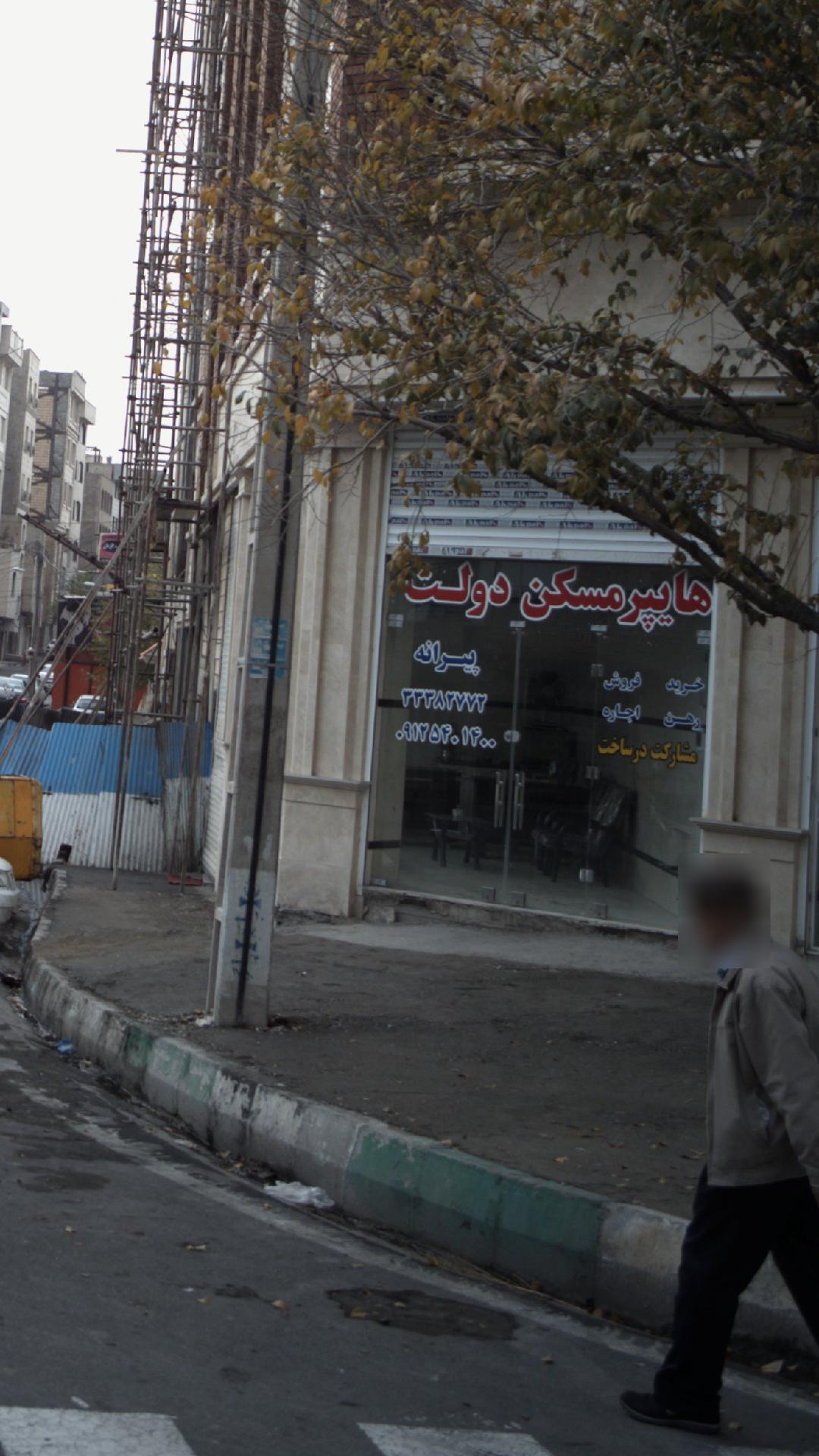 هایپر مسکن دولت