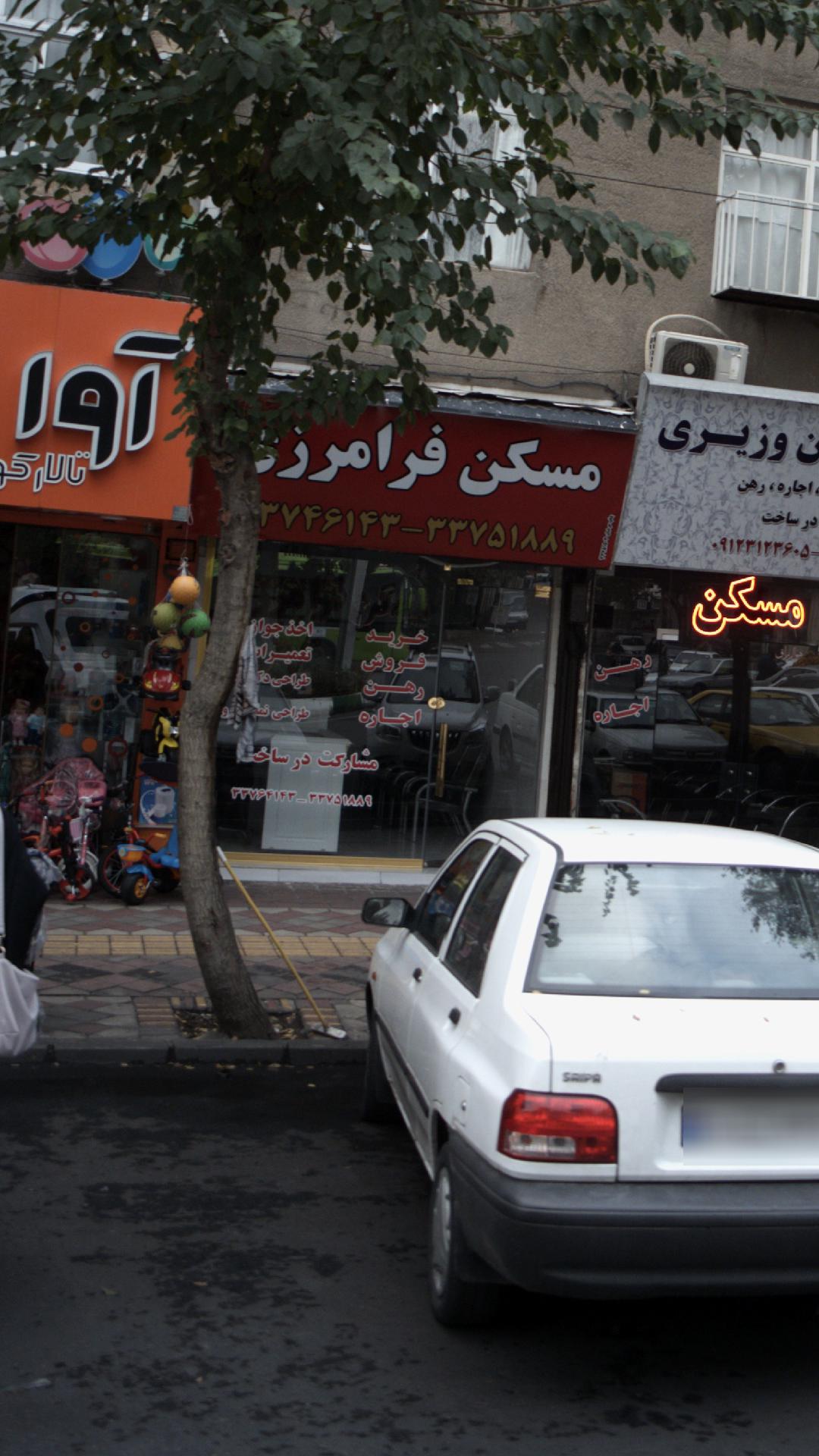 مسکن فرامرزی