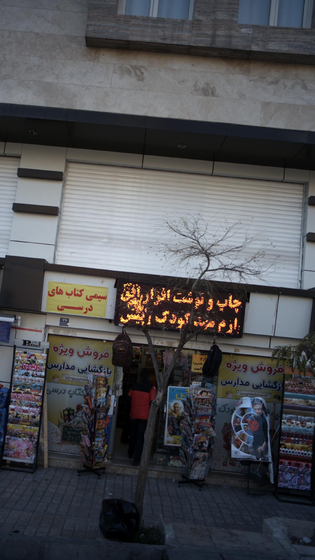 نوشت افزار