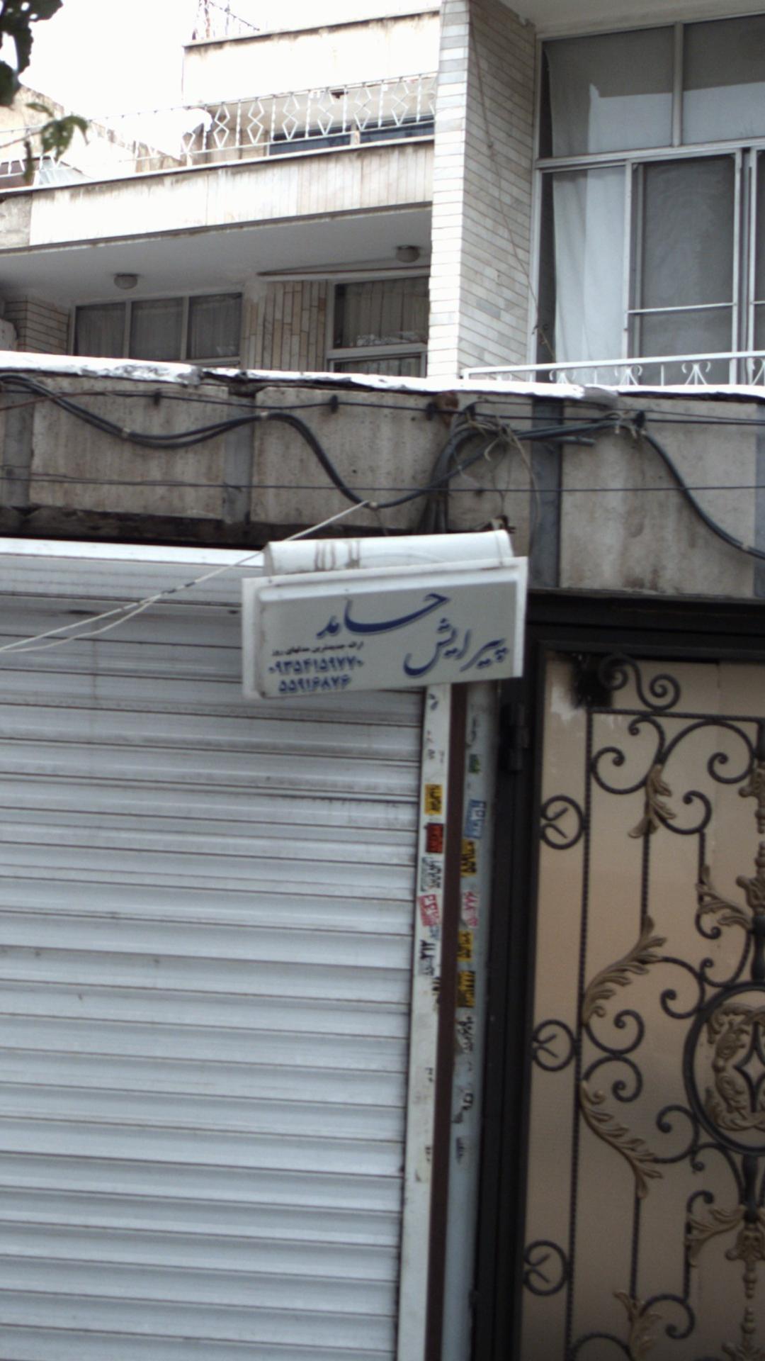 پیرایش حامد