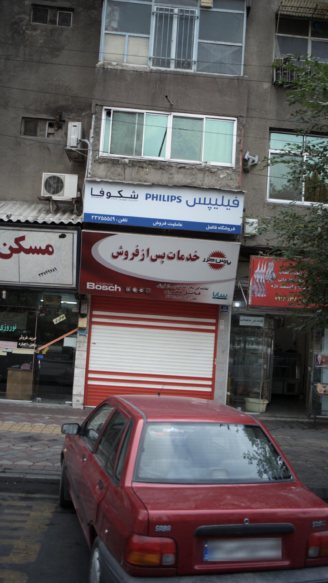 فروشگاه لوازم خانگی شکوفا
