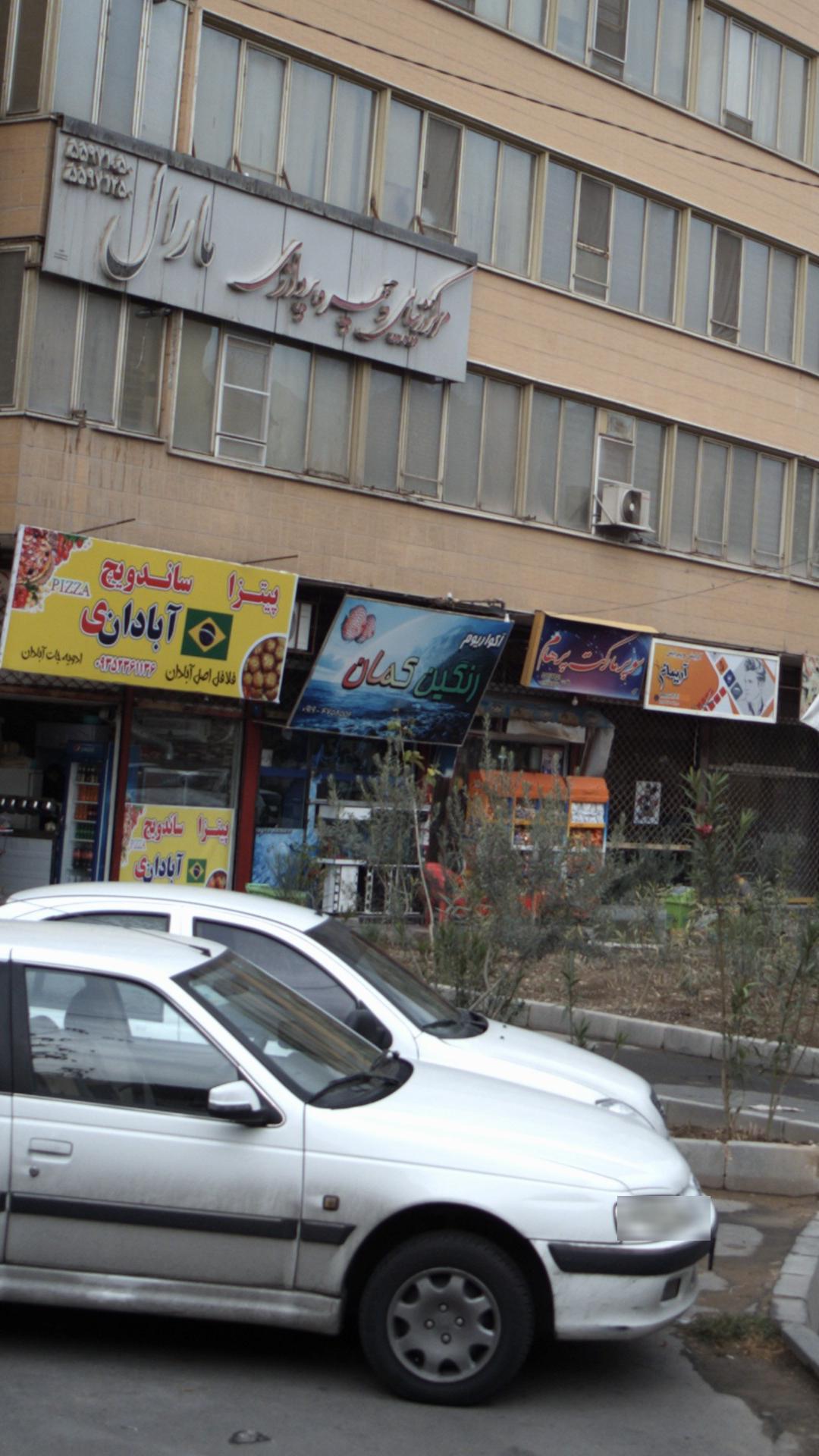 آکواریوم رنگین کمان