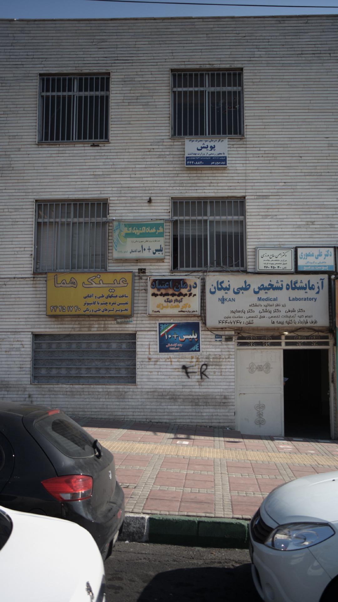 درمان اعتیاد