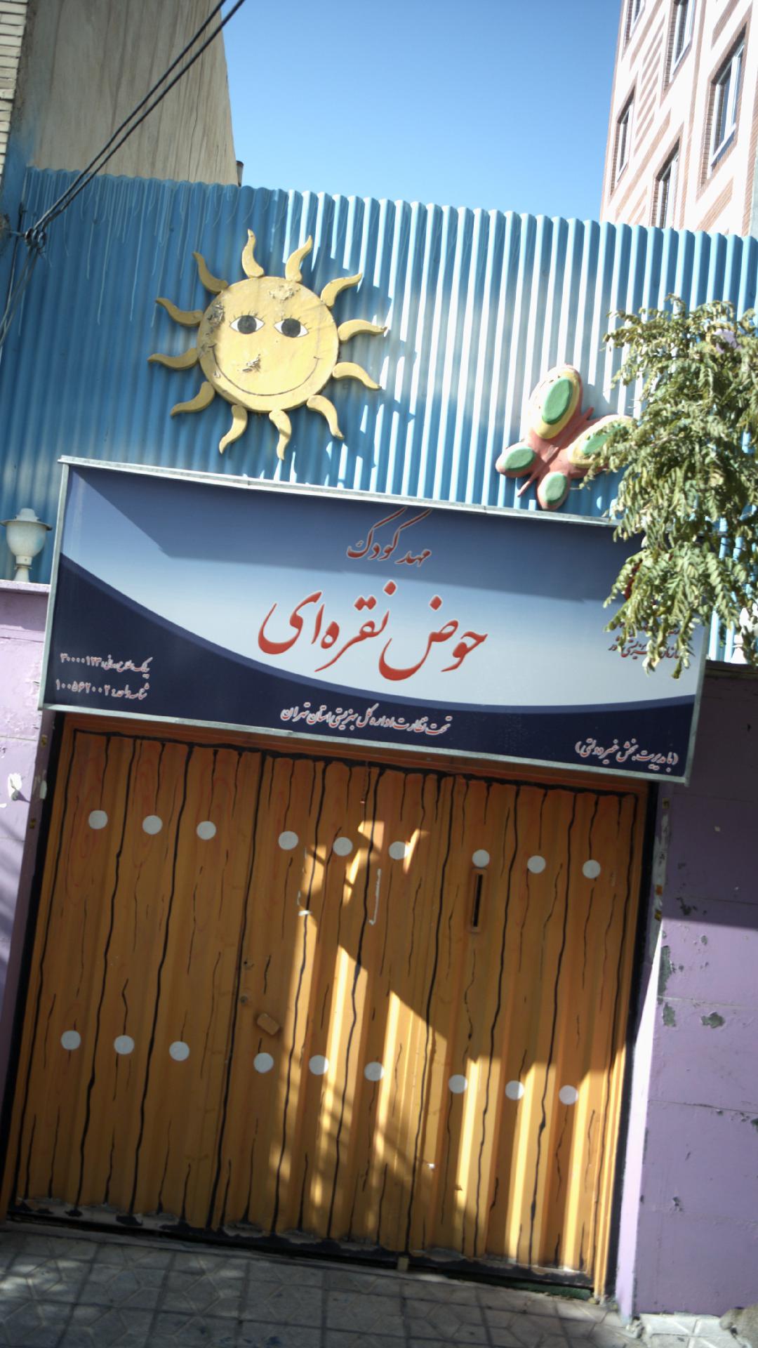 مهد کودک آبنبات