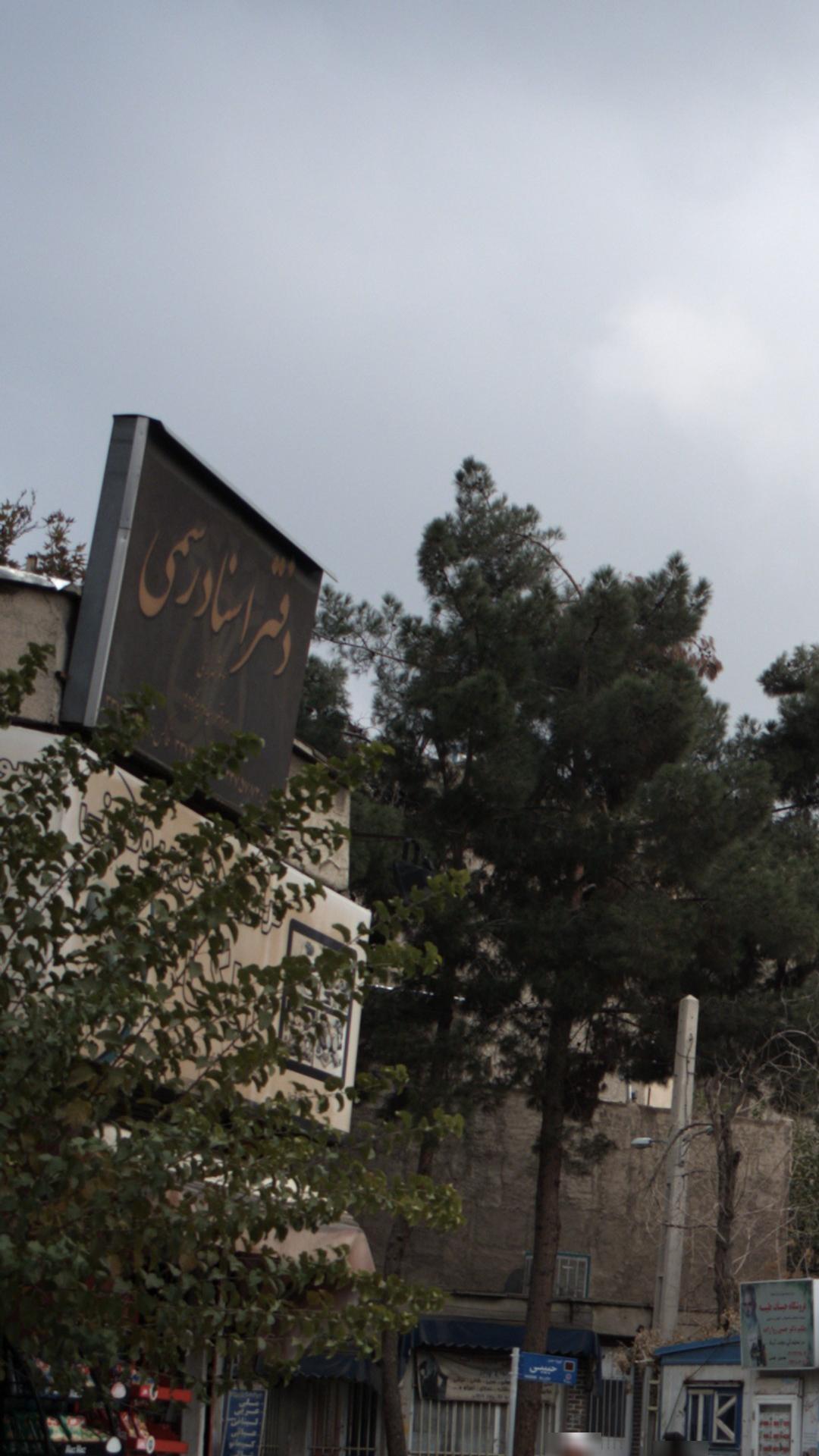 دفتر اسناد رسمی