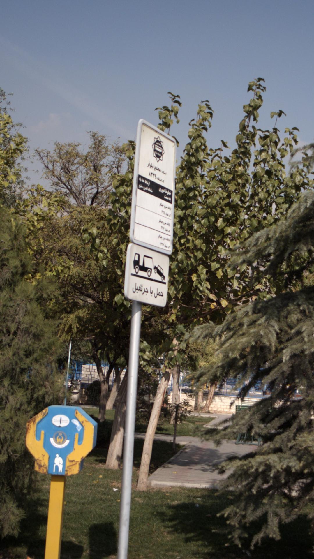 ایستگاه اتوبوس بوستان ناز