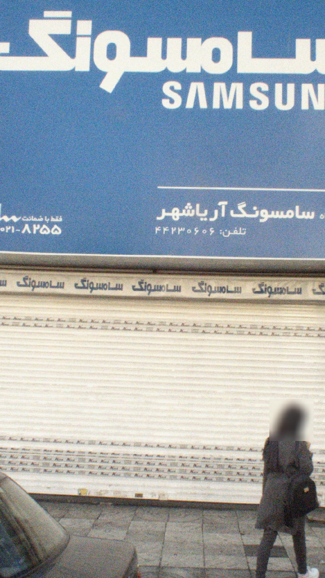 فروشگاه سامسونگ آریاشهر