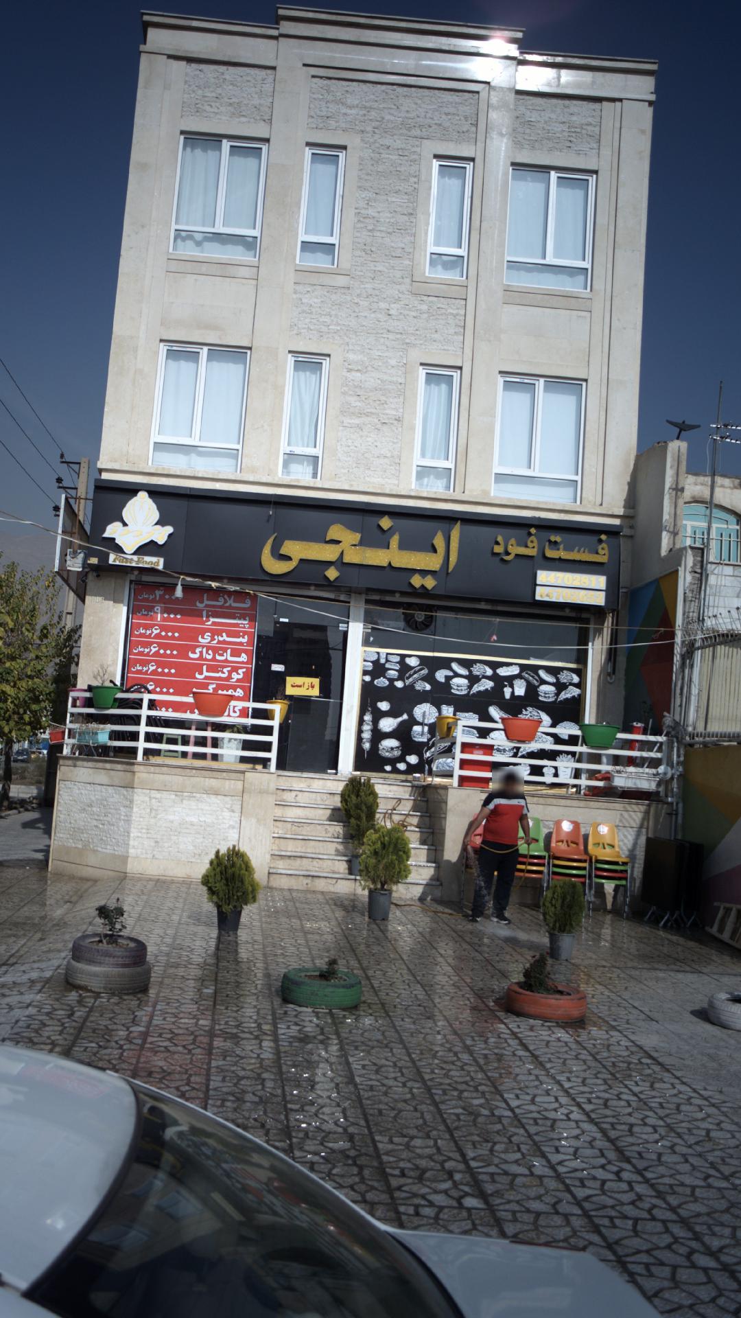 فست فود اینجی