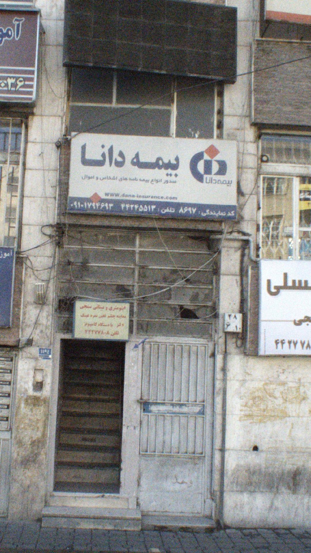 بیمه دانا