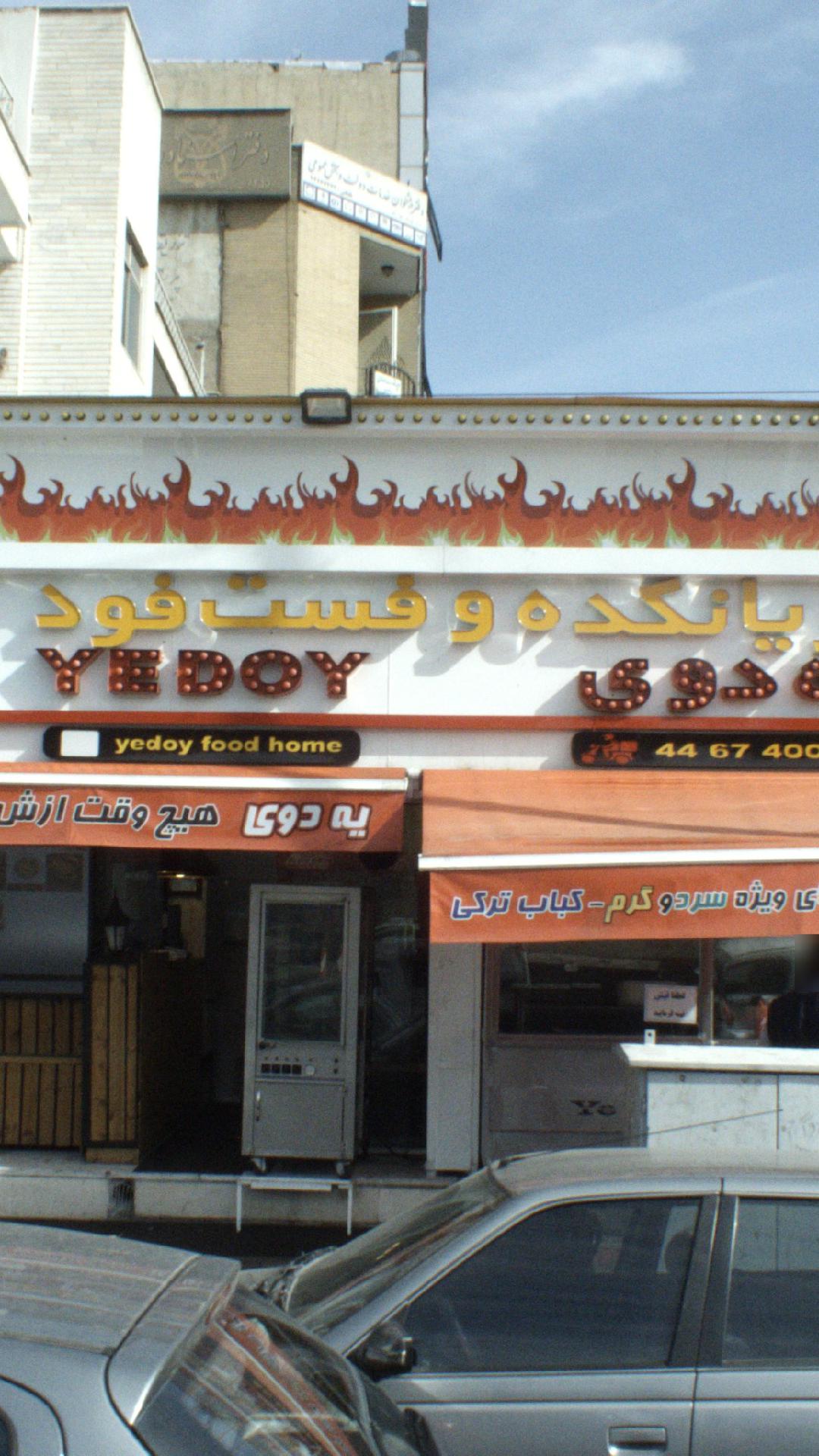 بریانکده و فست فود