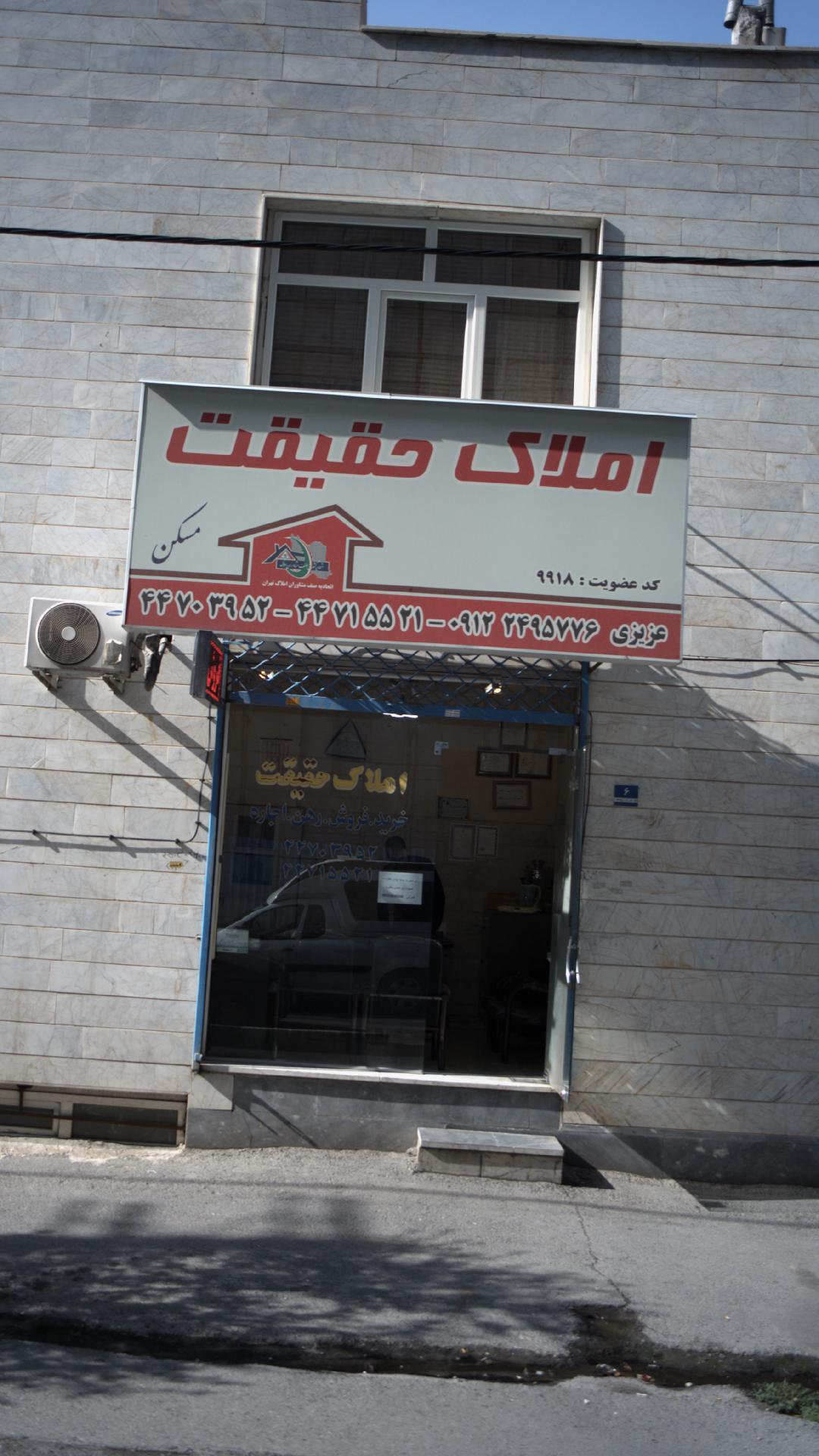 املاک حقیقت